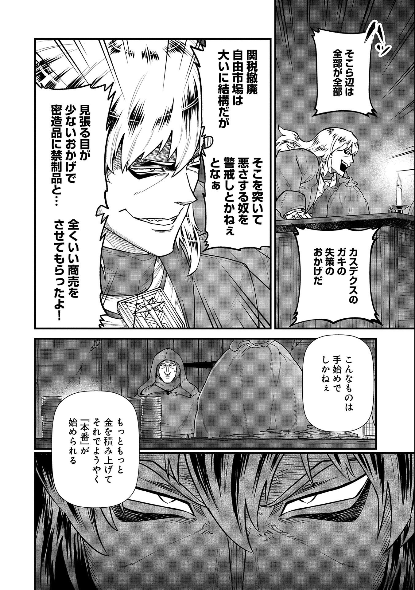 領民0人スタートの辺境領主様 第36話 - Page 27