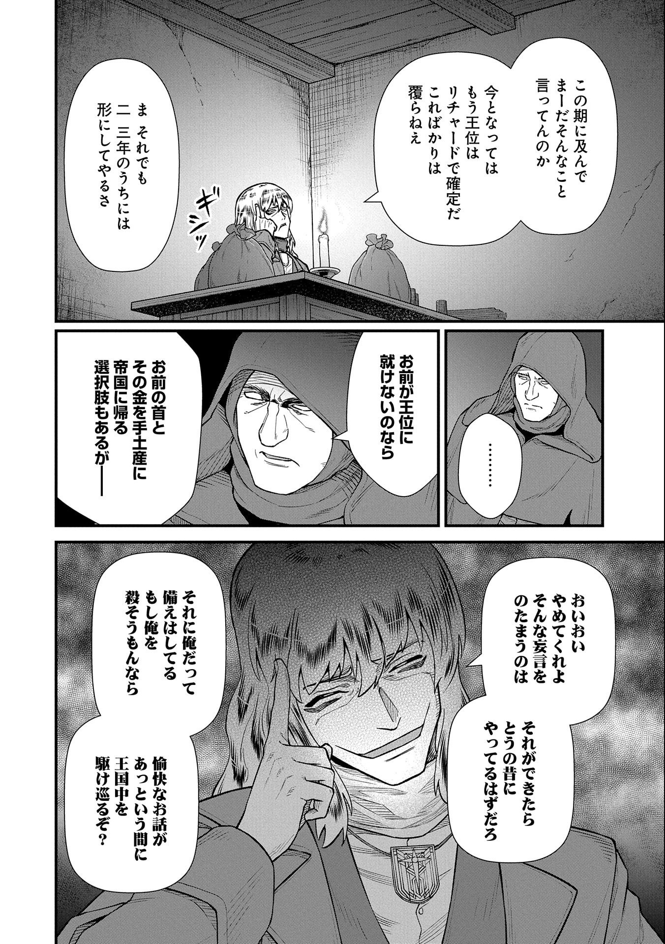 領民0人スタートの辺境領主様 第36話 - Page 29