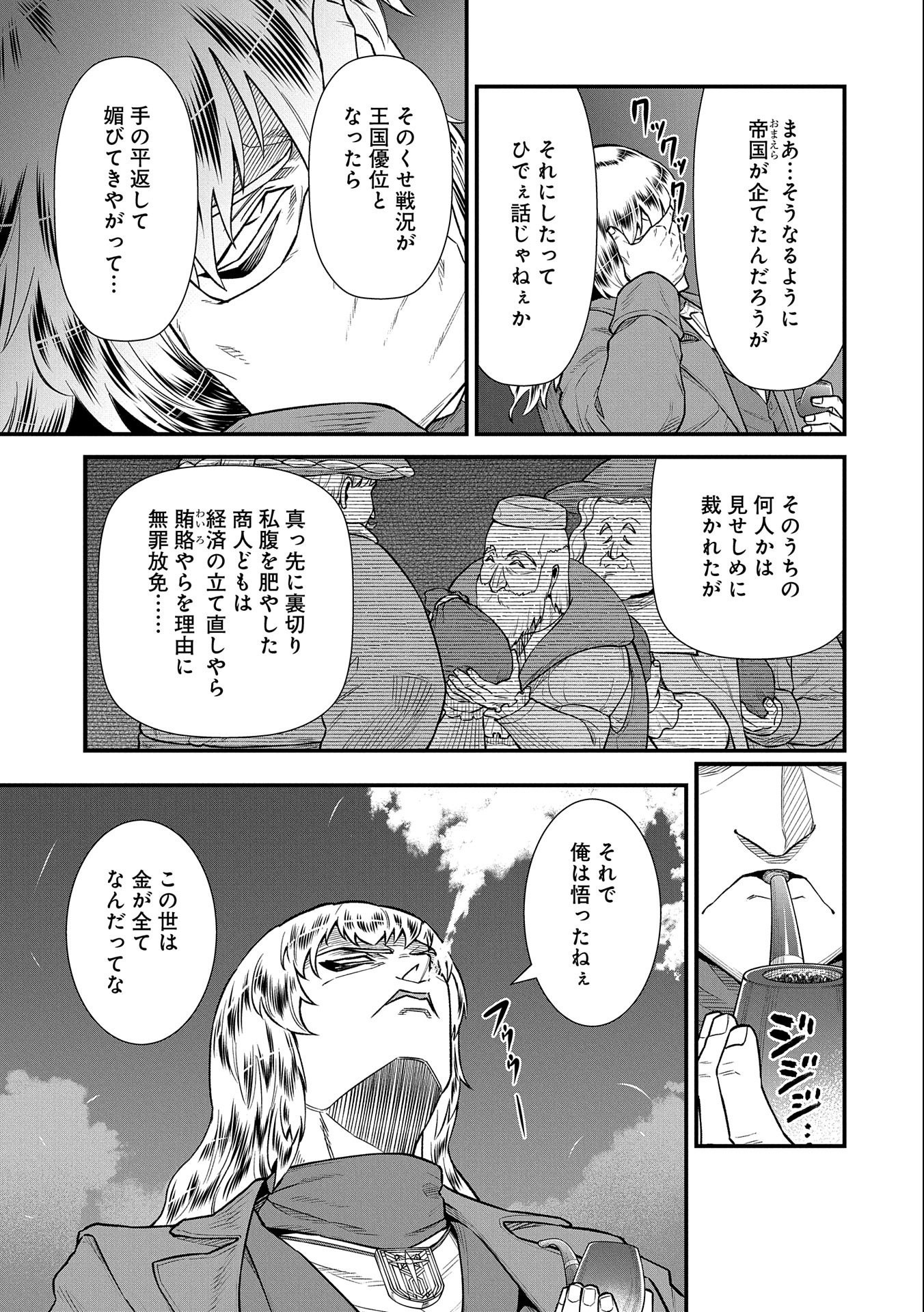 領民0人スタートの辺境領主様 第36話 - Page 32