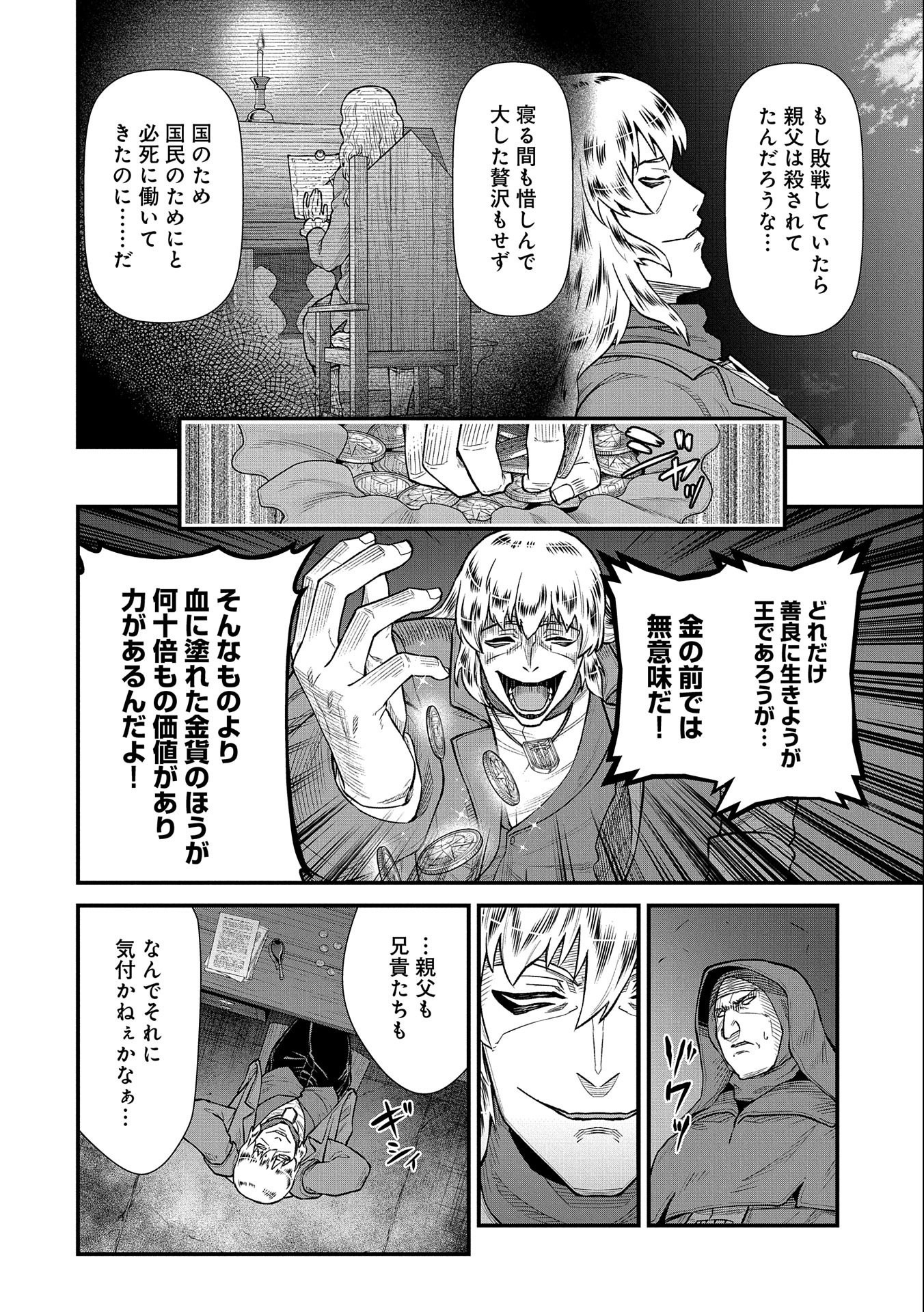 領民0人スタートの辺境領主様 第36話 - Page 33