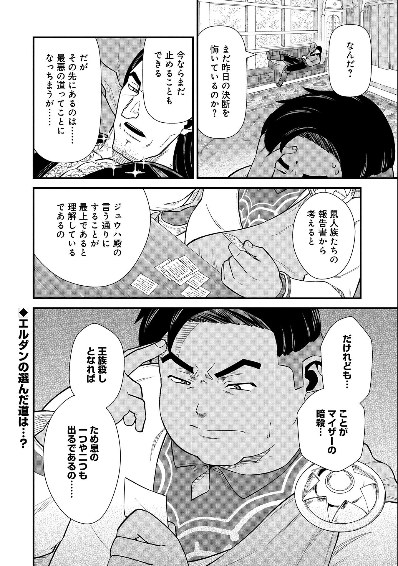 領民0人スタートの辺境領主様 第36話 - Page 34