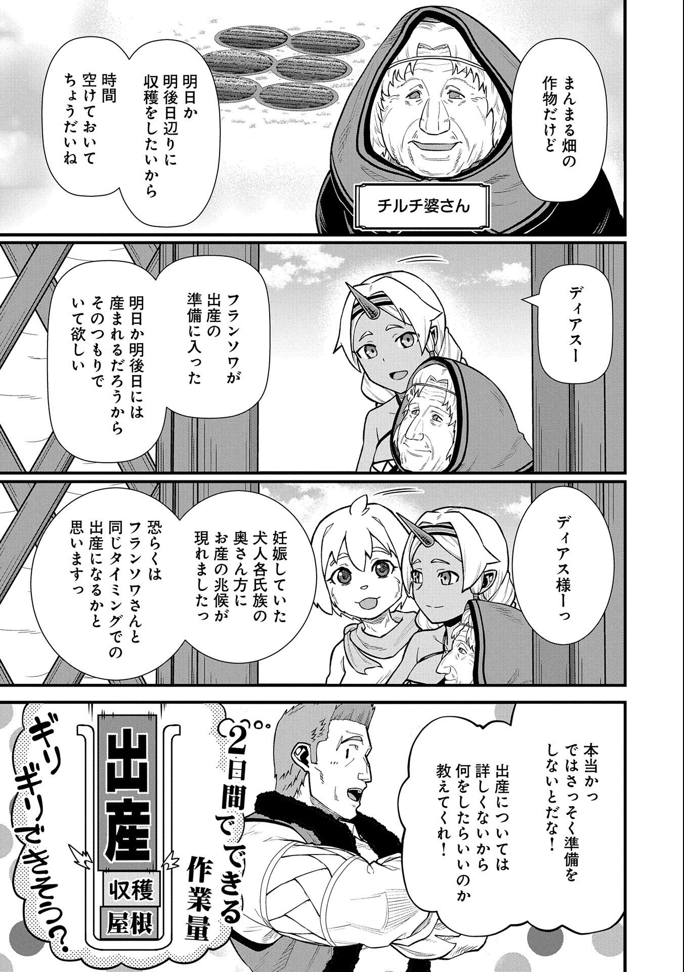 領民0人スタートの辺境領主様 第37話 - Page 3