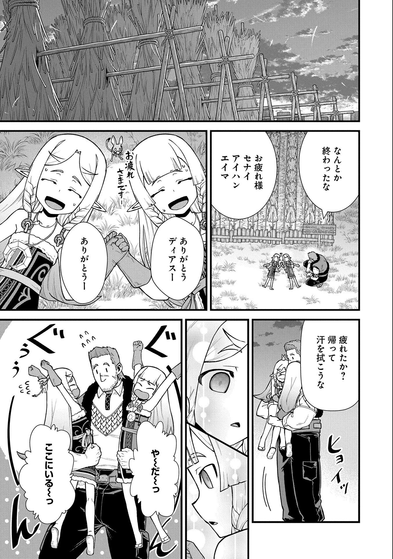 領民0人スタートの辺境領主様 第37話 - Page 10