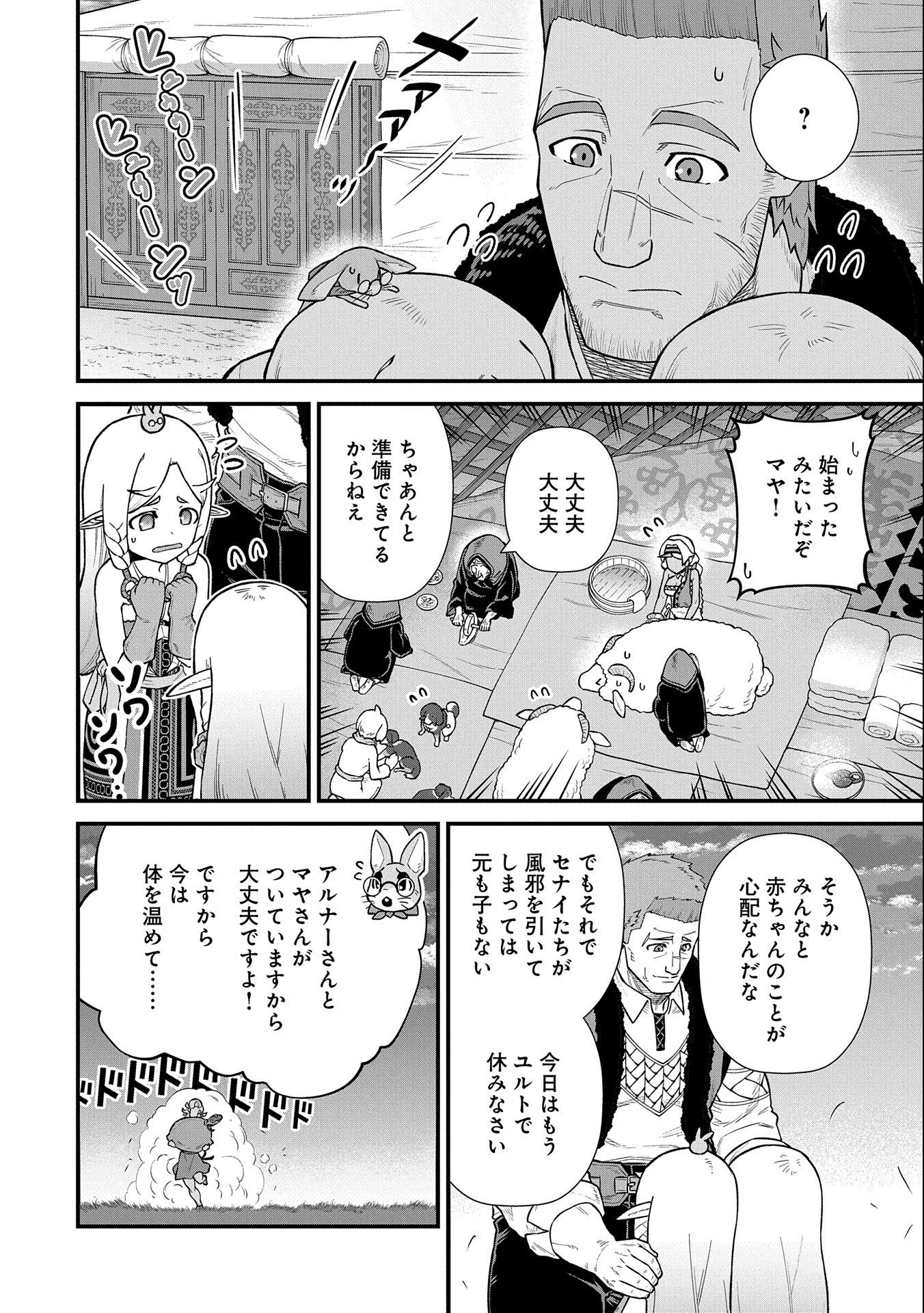 領民0人スタートの辺境領主様 第37話 - Page 10