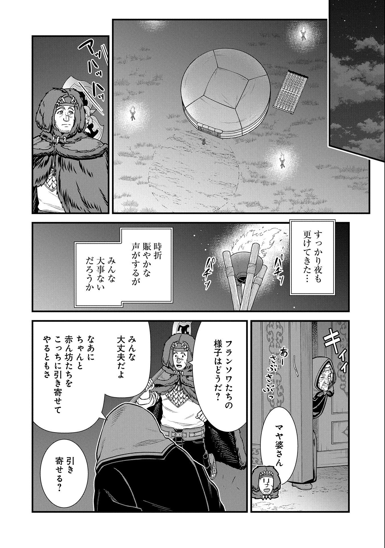 領民0人スタートの辺境領主様 第37話 - Page 15