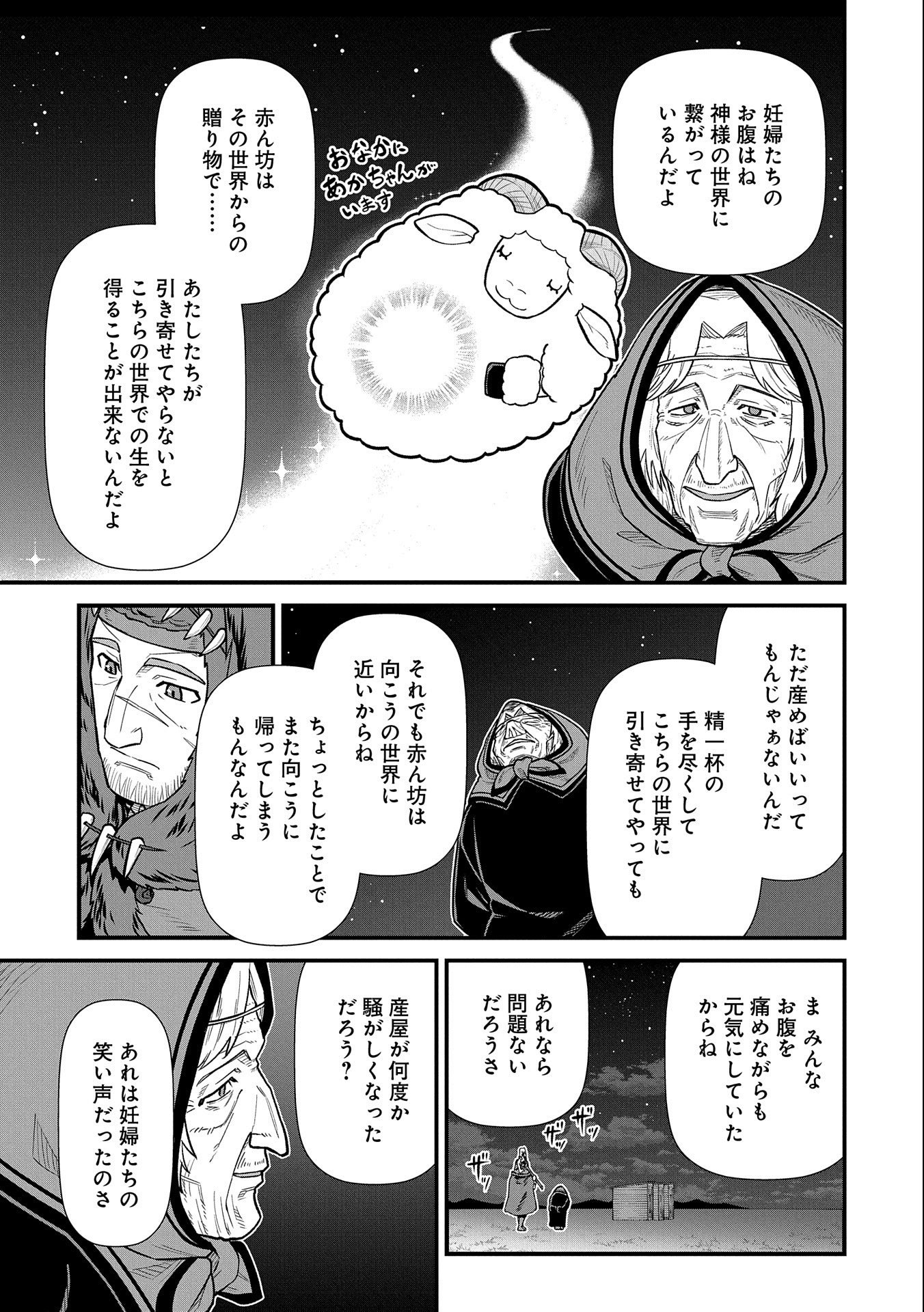 領民0人スタートの辺境領主様 第37話 - Page 15