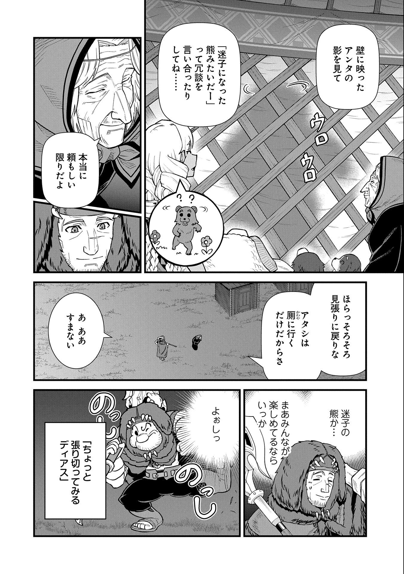 領民0人スタートの辺境領主様 第37話 - Page 17