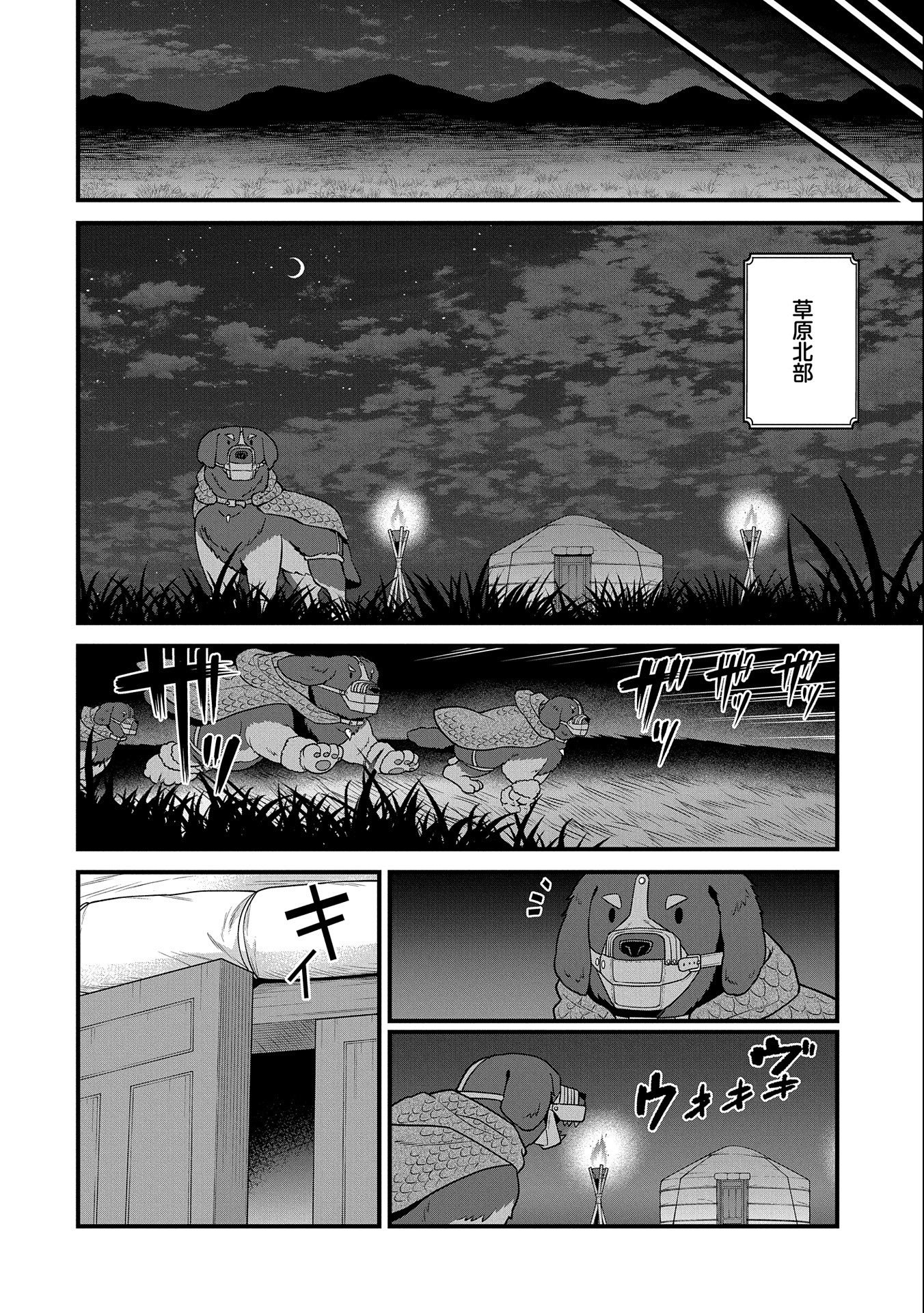 領民0人スタートの辺境領主様 第37話 - Page 18