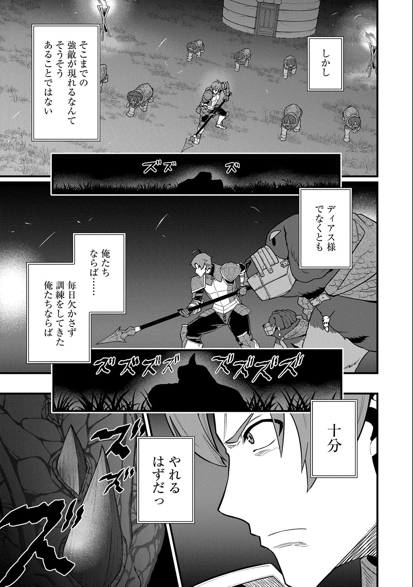 領民0人スタートの辺境領主様 第37話 - Page 22