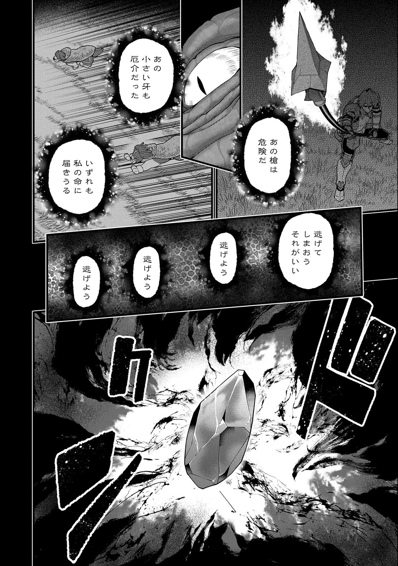 領民0人スタートの辺境領主様 第37話 - Page 27