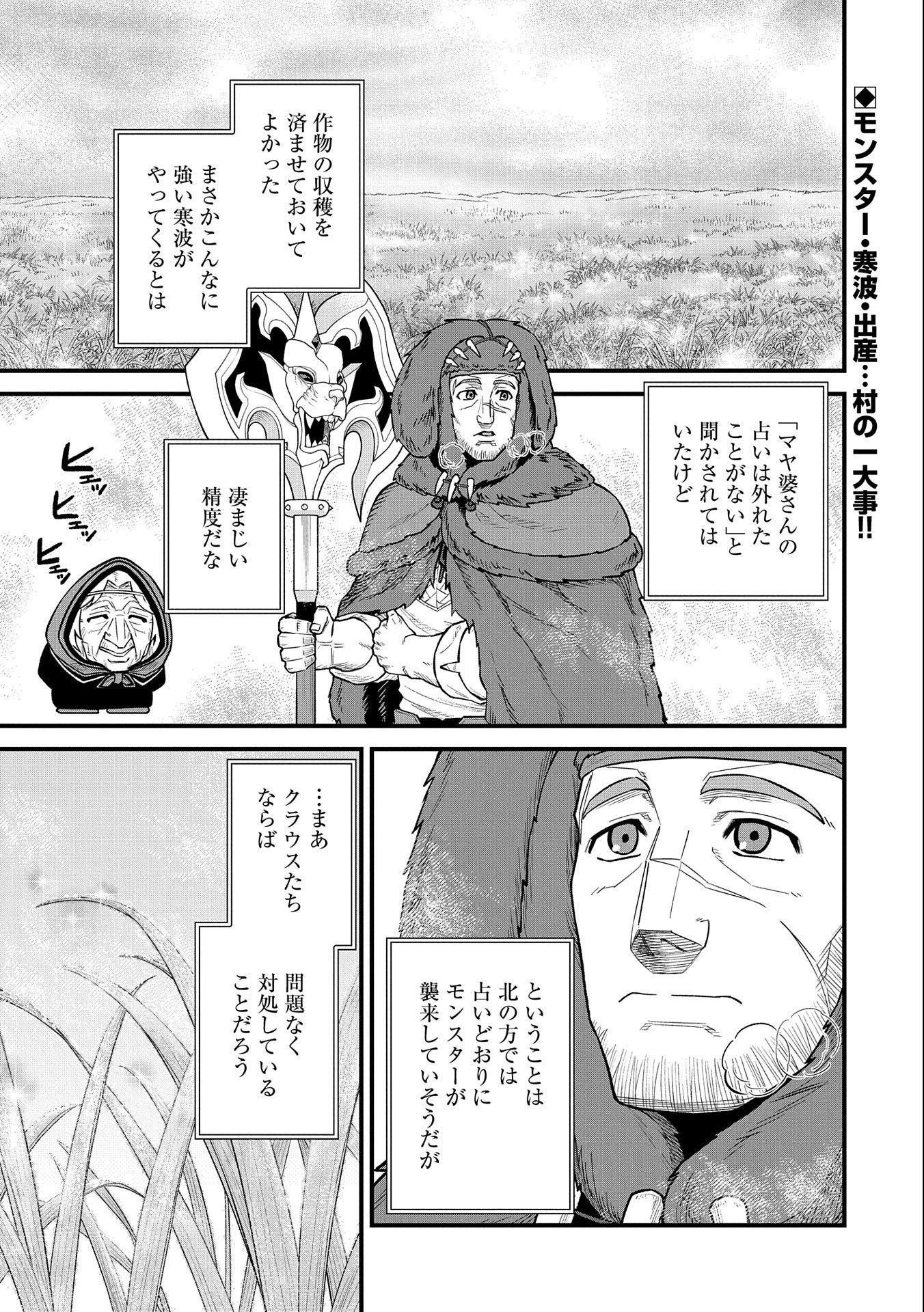 領民0人スタートの辺境領主様 第38話 - Page 2