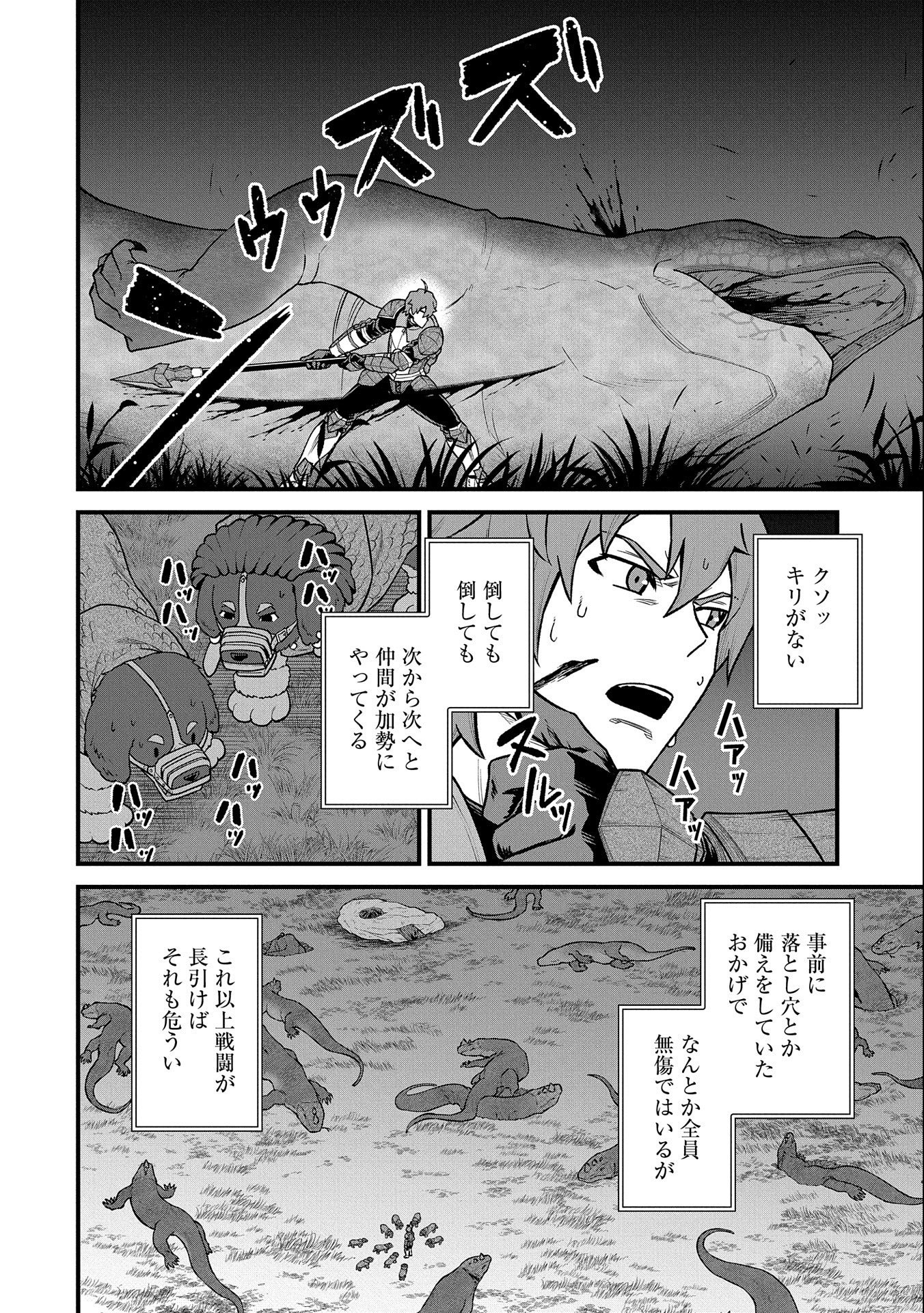 領民0人スタートの辺境領主様 第38話 - Page 13