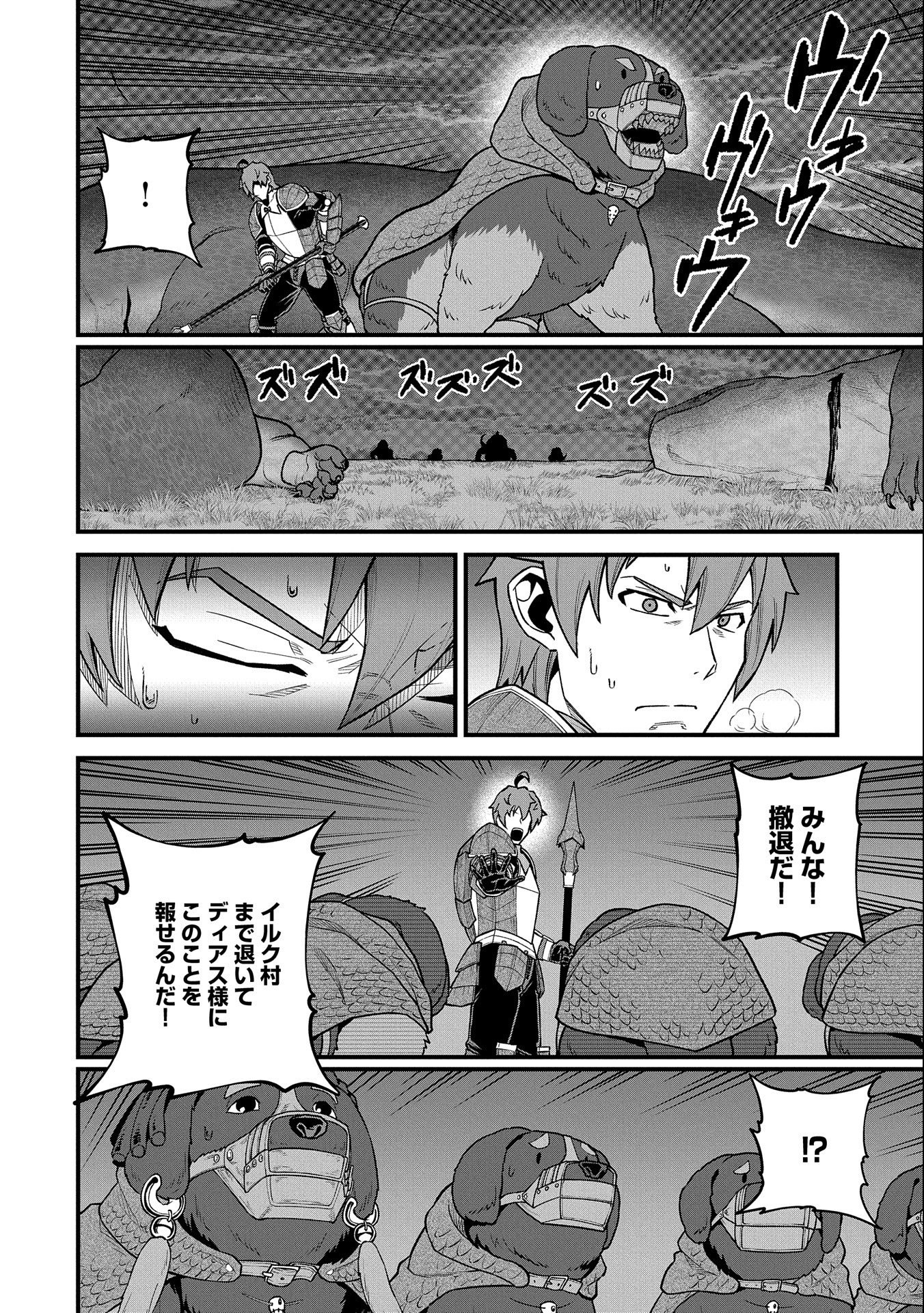 領民0人スタートの辺境領主様 第38話 - Page 16