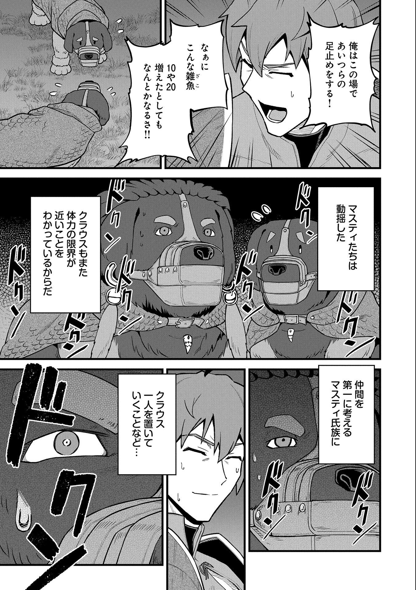 領民0人スタートの辺境領主様 第38話 - Page 17