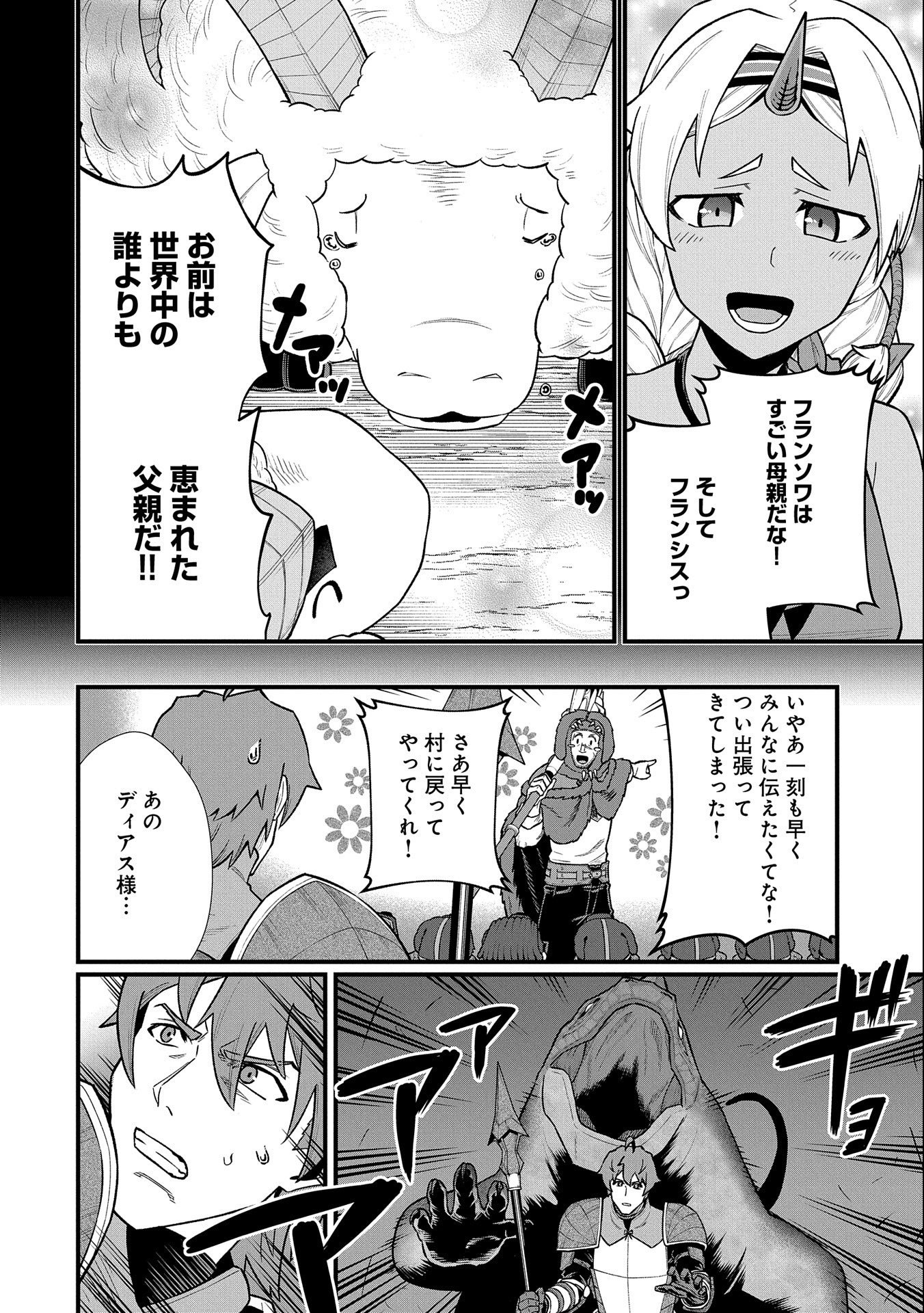 領民0人スタートの辺境領主様 第38話 - Page 25