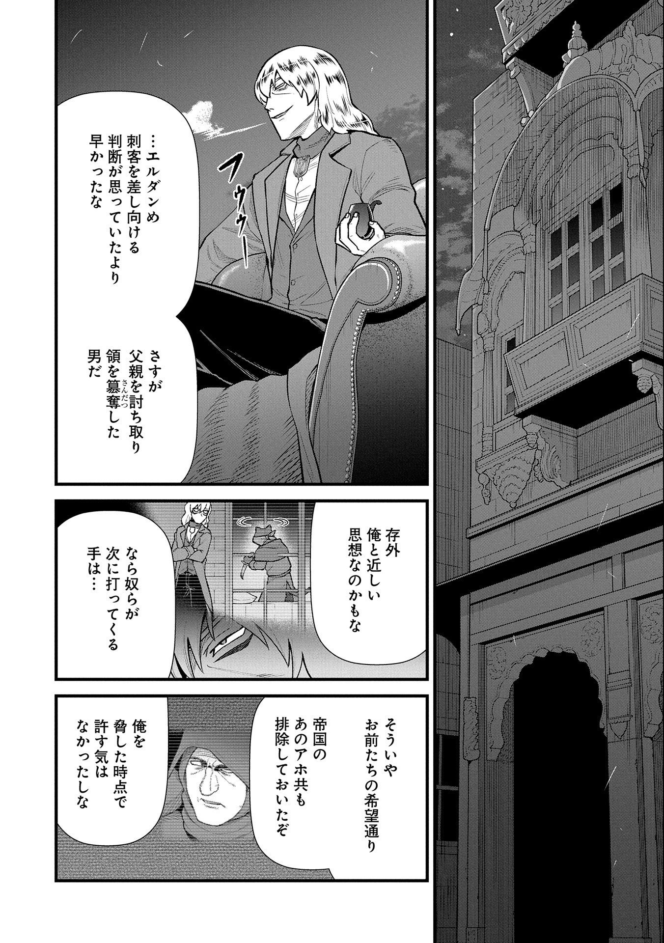 領民0人スタートの辺境領主様 第39話 - Page 3