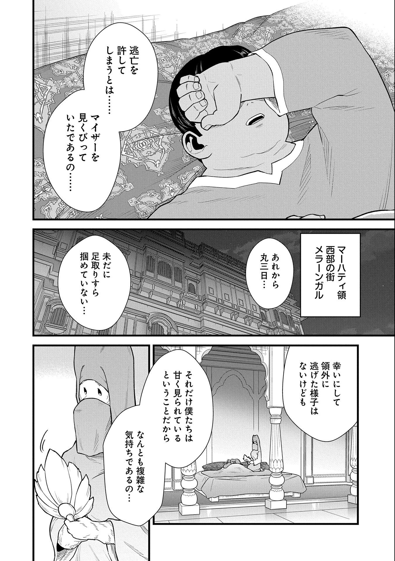 領民0人スタートの辺境領主様 第39話 - Page 5