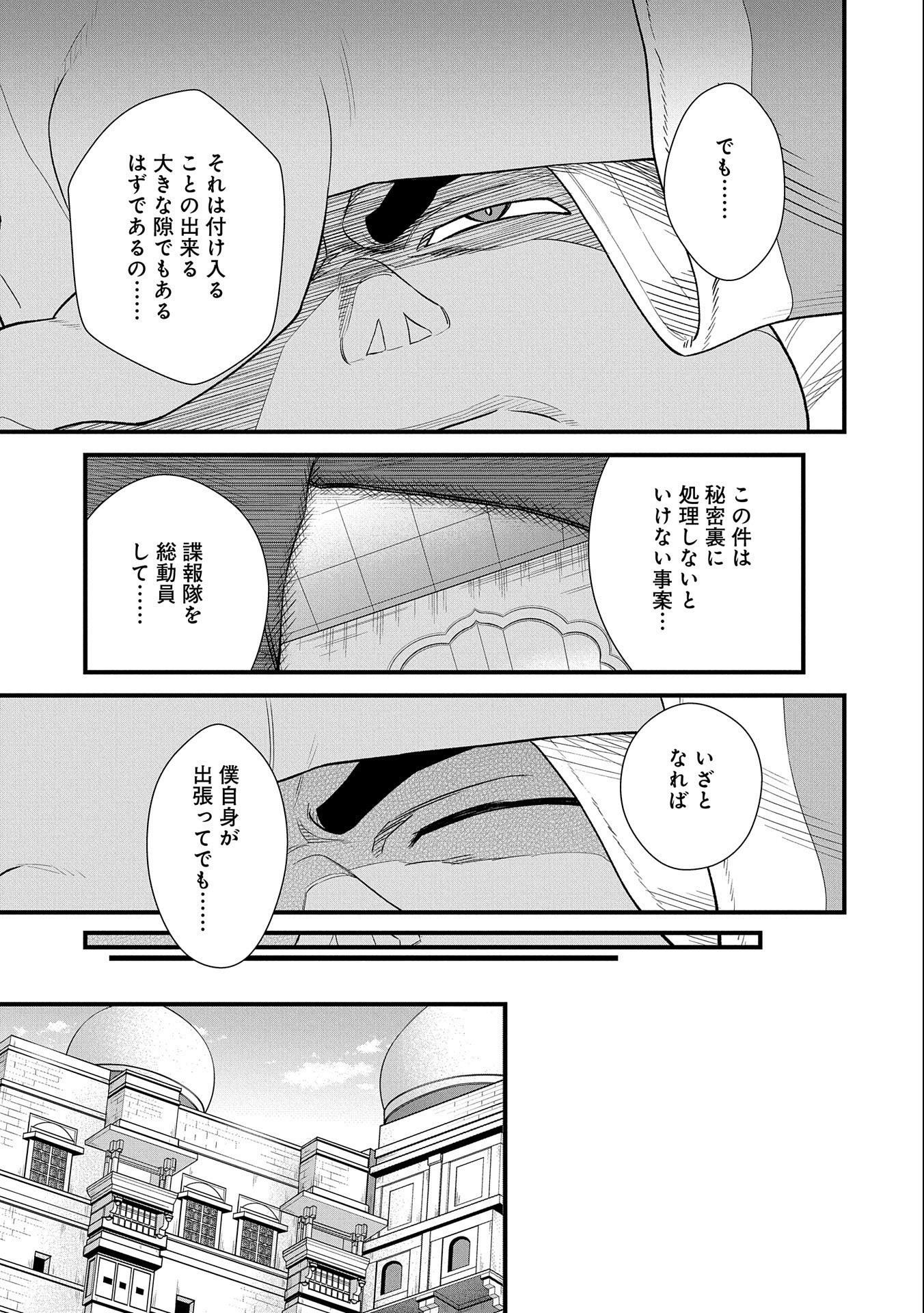 領民0人スタートの辺境領主様 第39話 - Page 6