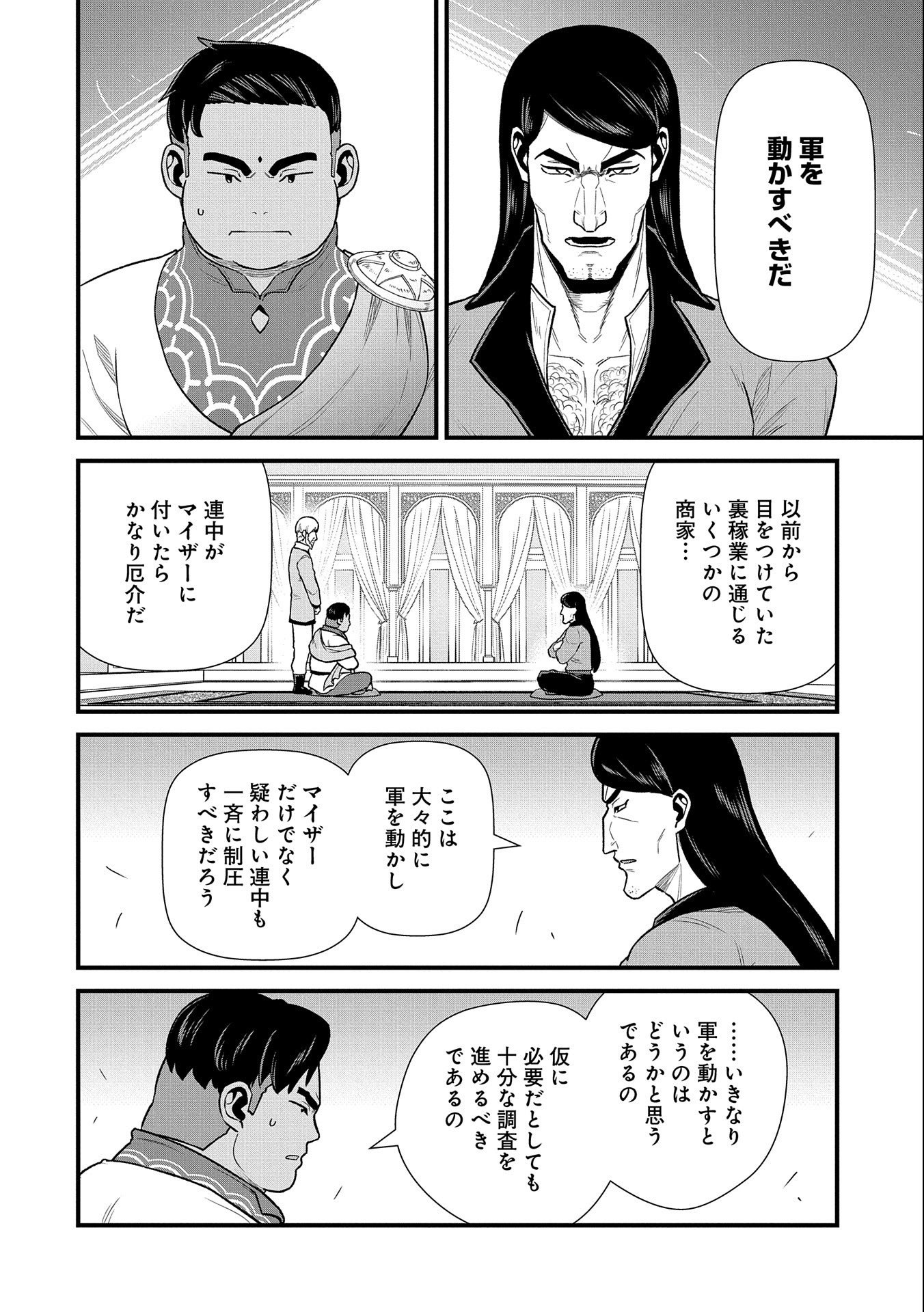 領民0人スタートの辺境領主様 第39話 - Page 7