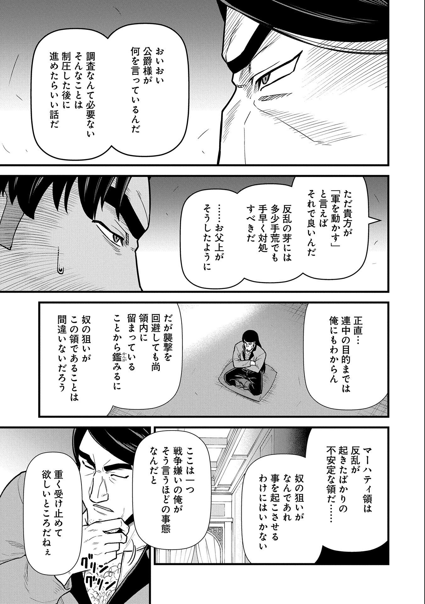 領民0人スタートの辺境領主様 第39話 - Page 7