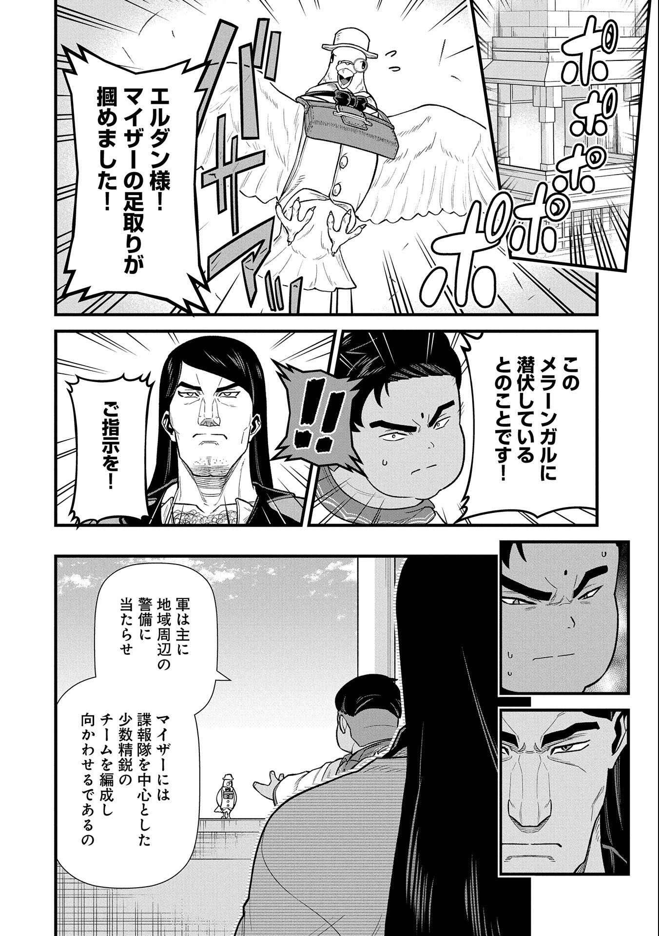 領民0人スタートの辺境領主様 第39話 - Page 9