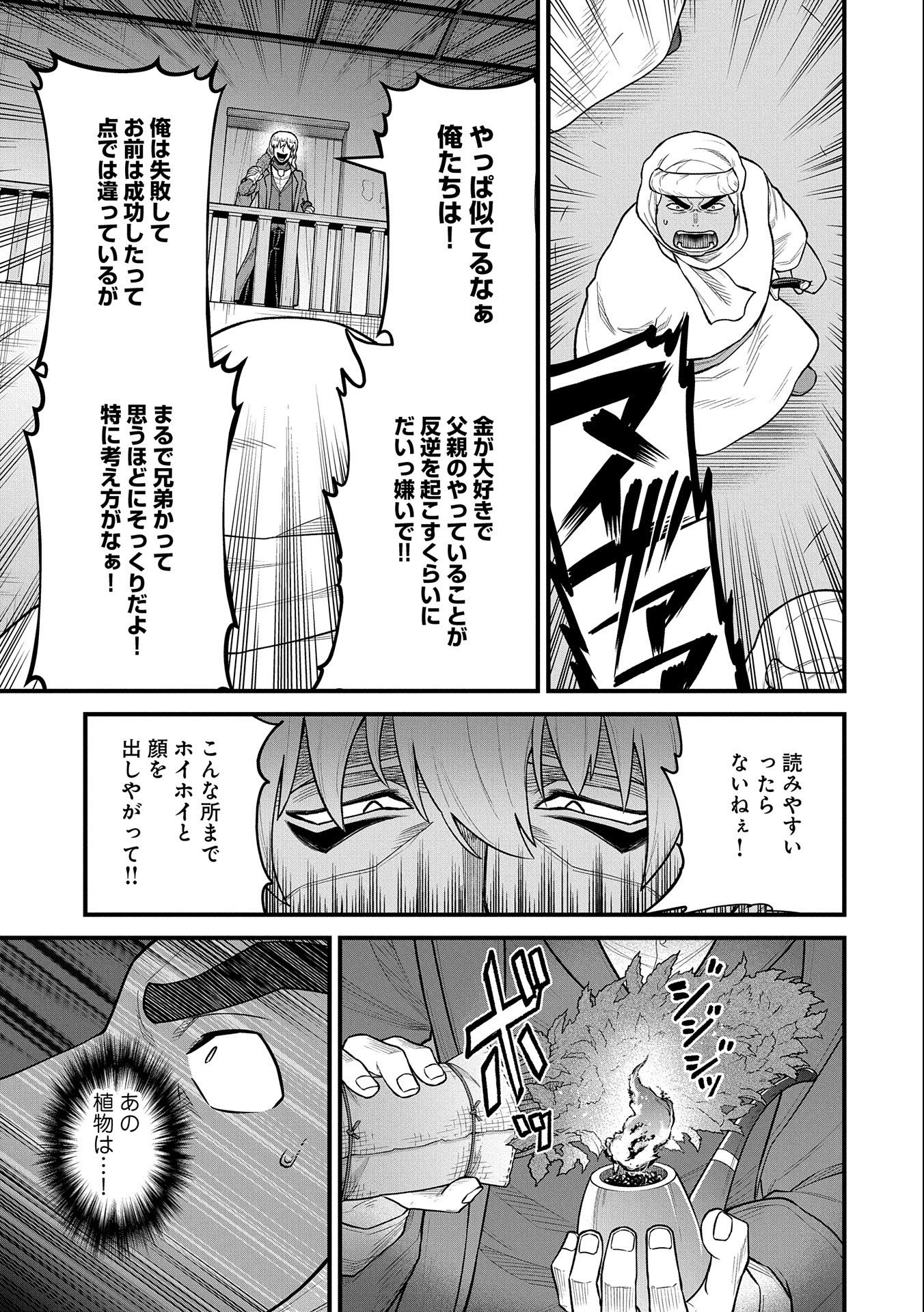 領民0人スタートの辺境領主様 第39話 - Page 17