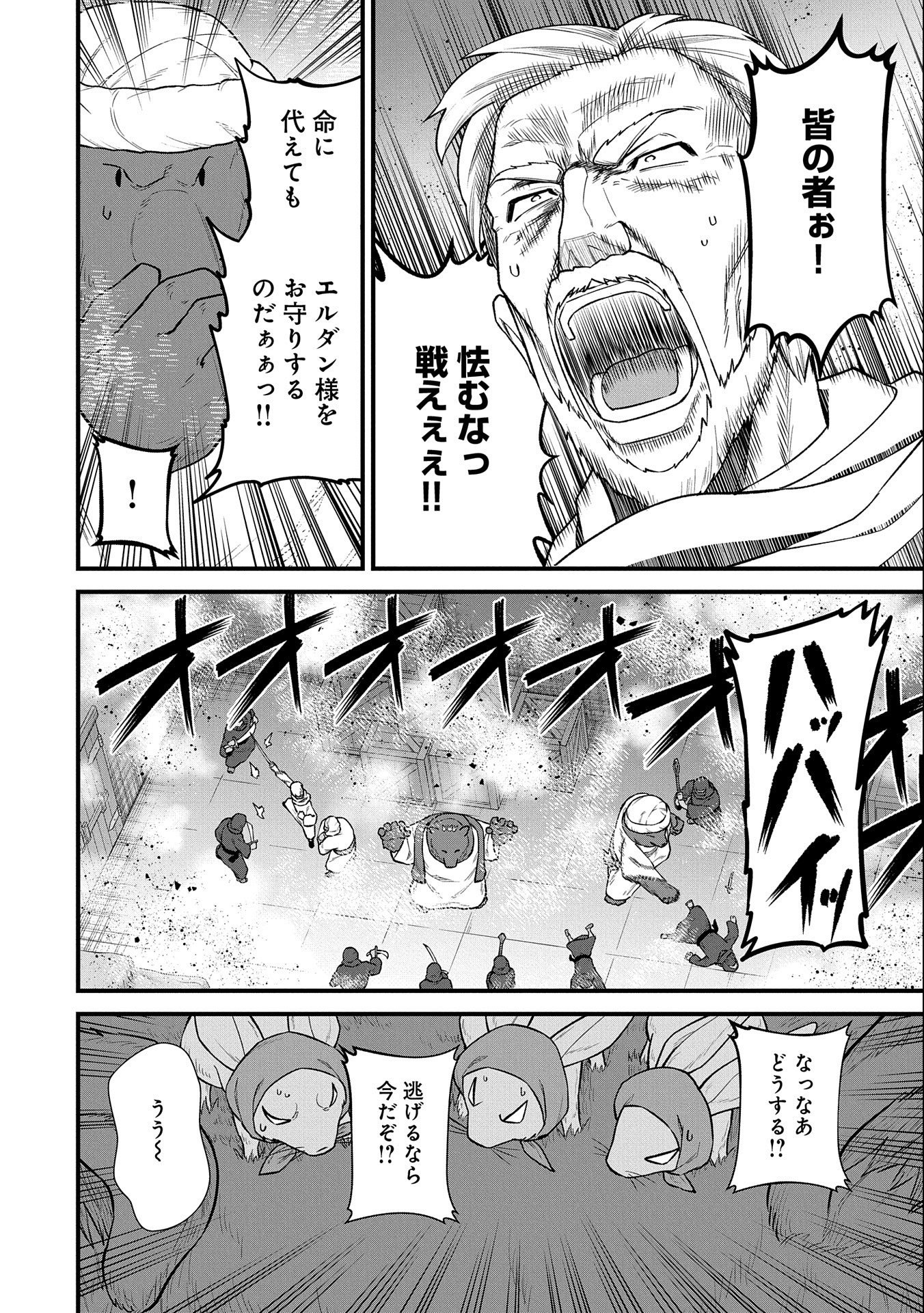 領民0人スタートの辺境領主様 第39話 - Page 21