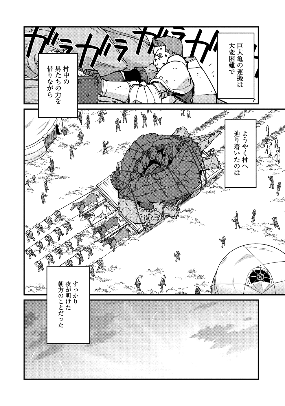 領民0人スタートの辺境領主様 第4話 - Page 3