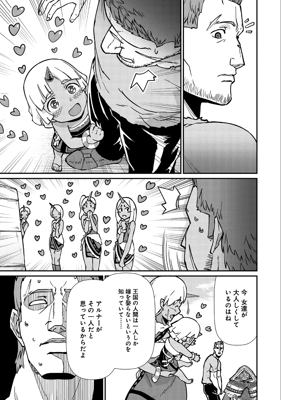 領民0人スタートの辺境領主様 第4話 - Page 7