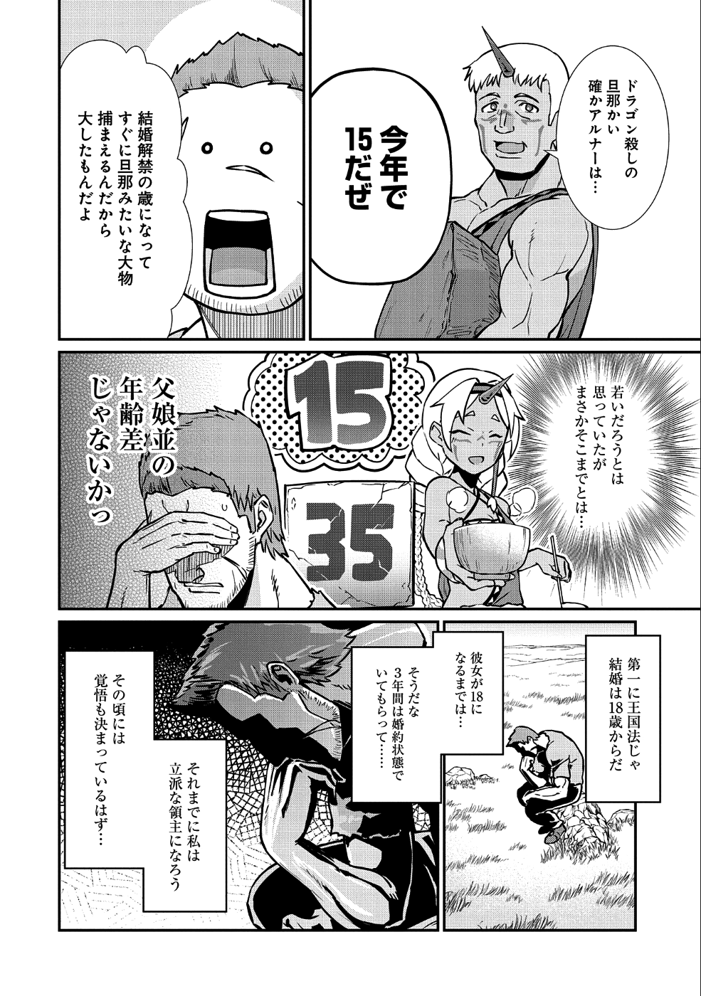 領民0人スタートの辺境領主様 第4話 - Page 10