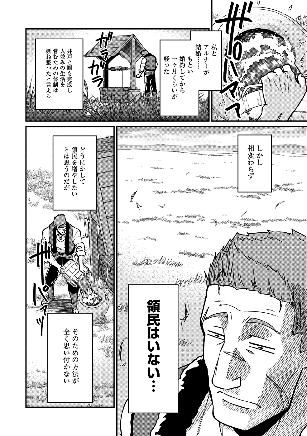 領民0人スタートの辺境領主様 第4話 - Page 12