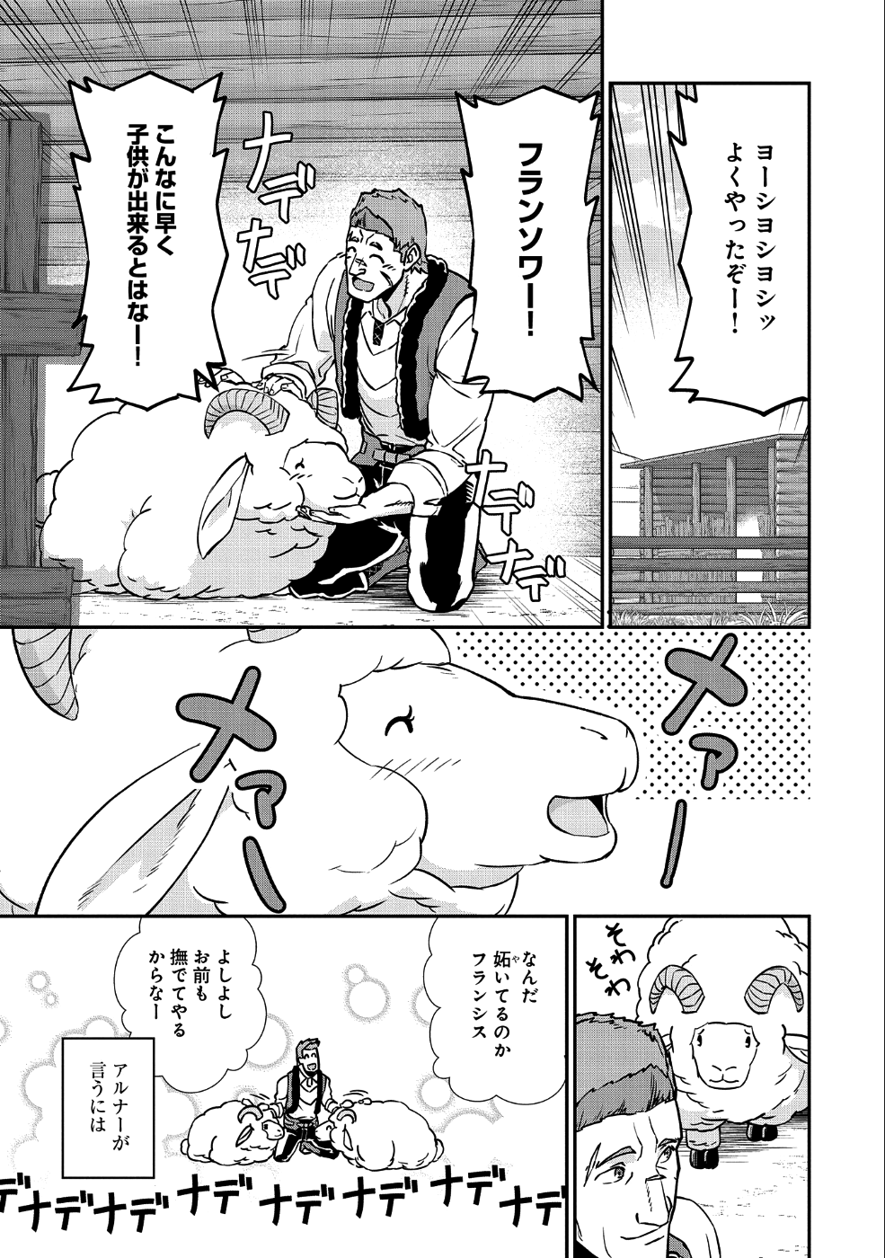 領民0人スタートの辺境領主様 第4話 - Page 14