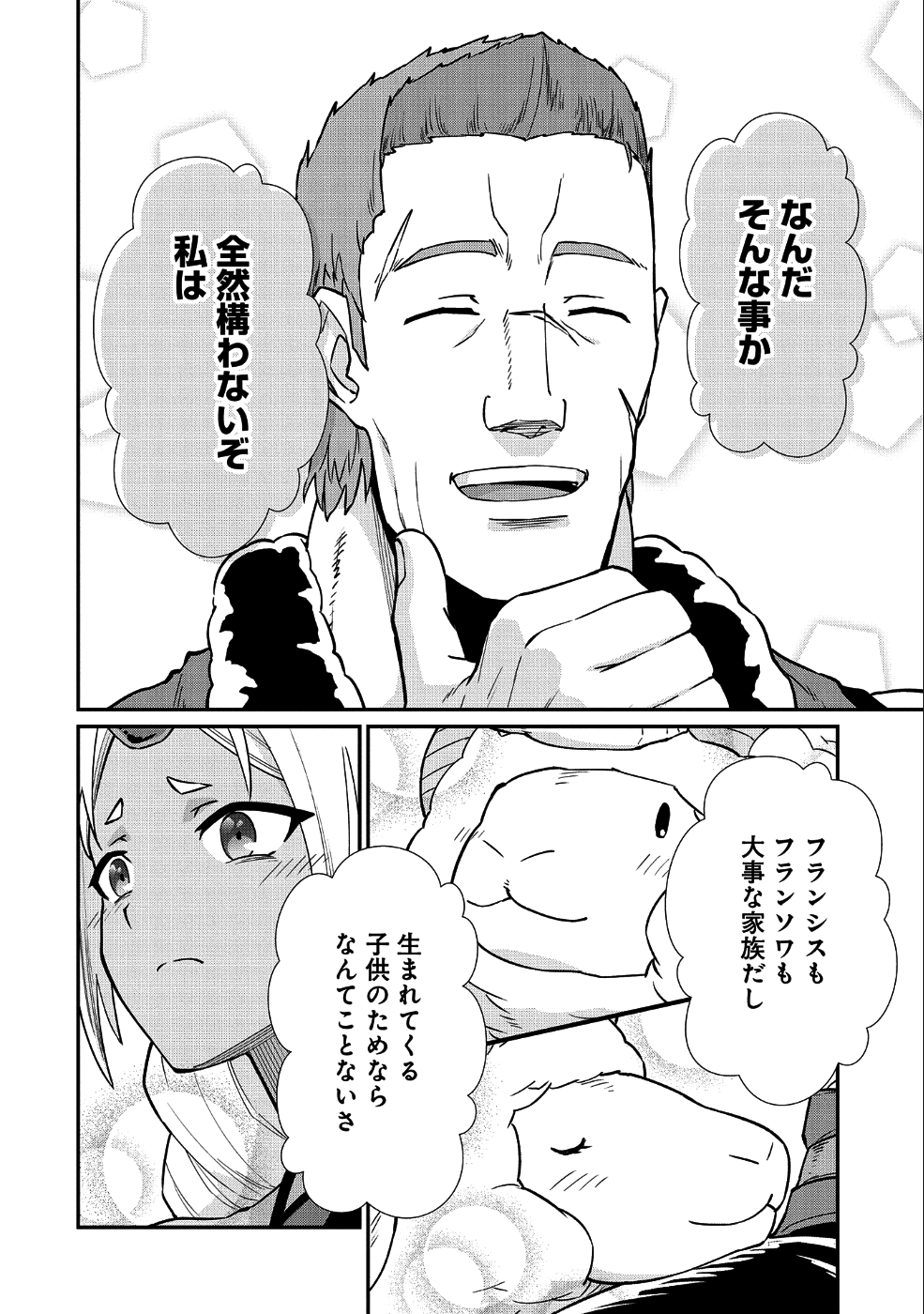 領民0人スタートの辺境領主様 第4話 - Page 19