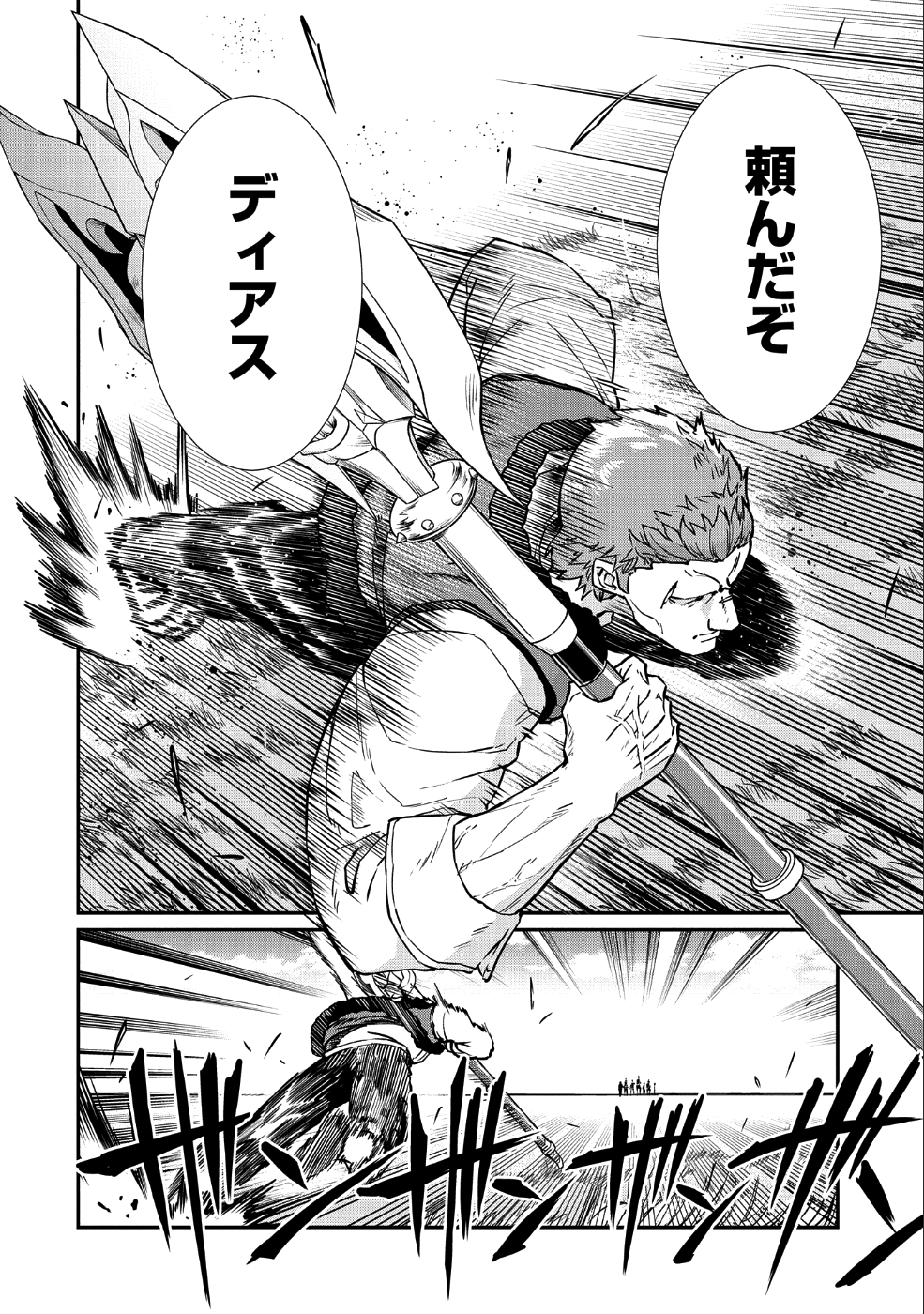 領民0人スタートの辺境領主様 第4話 - Page 27