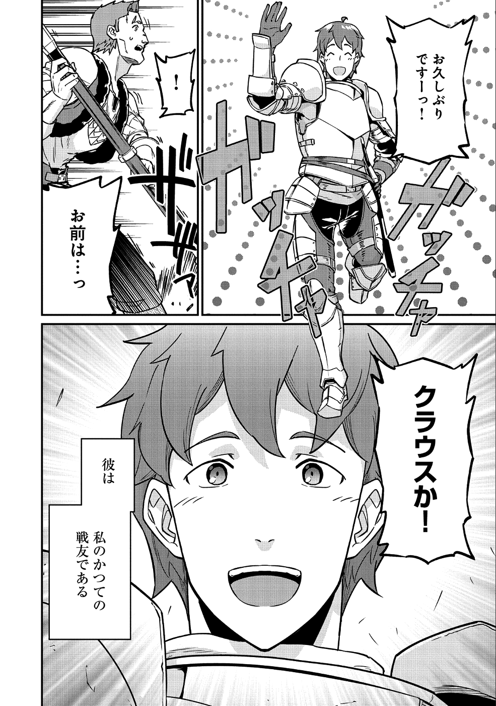 領民0人スタートの辺境領主様 第4話 - Page 29