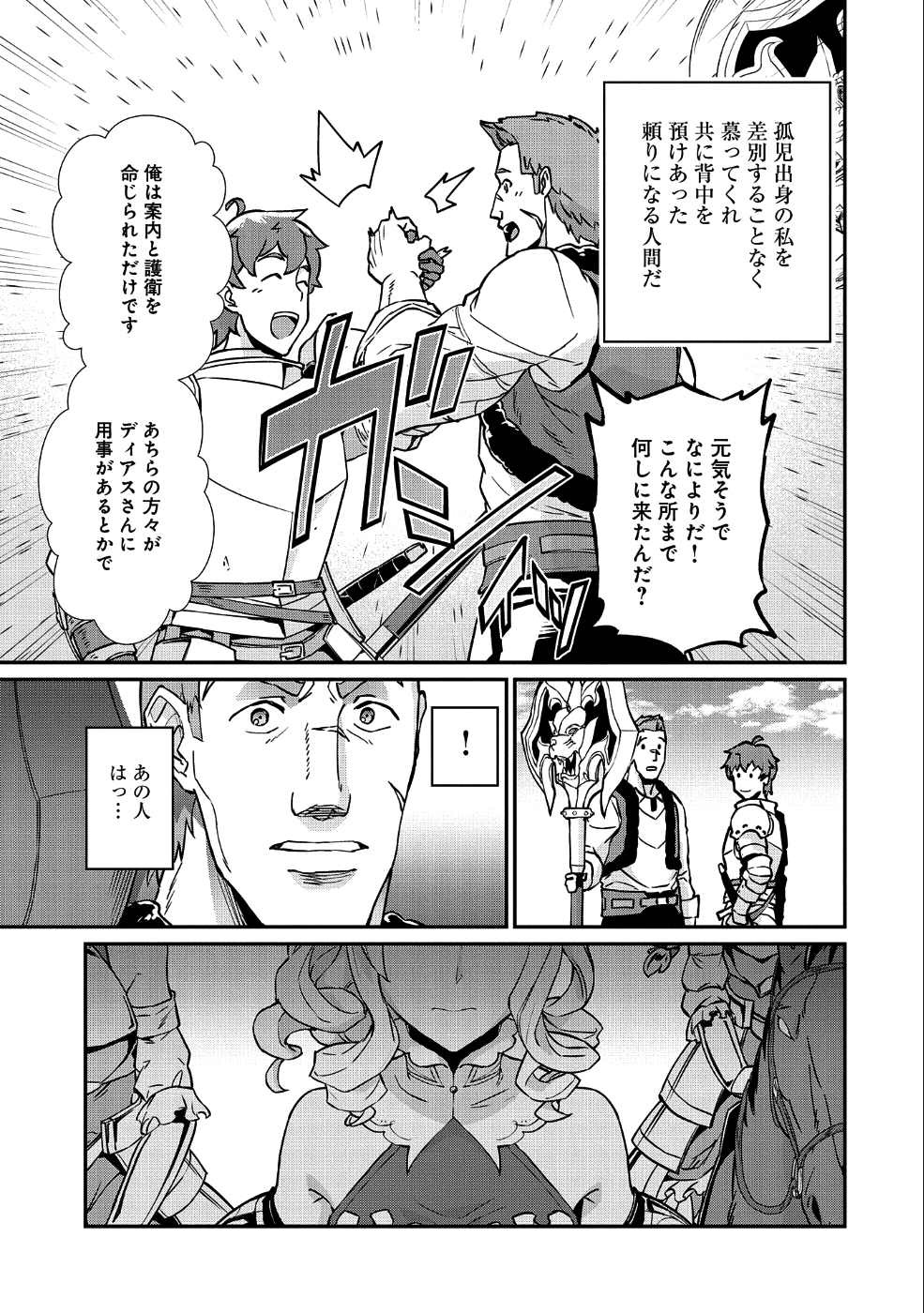 領民0人スタートの辺境領主様 第4話 - Page 30