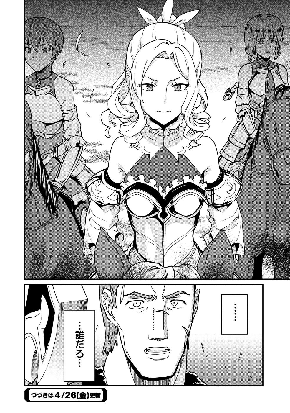 領民0人スタートの辺境領主様 第4話 - Page 30