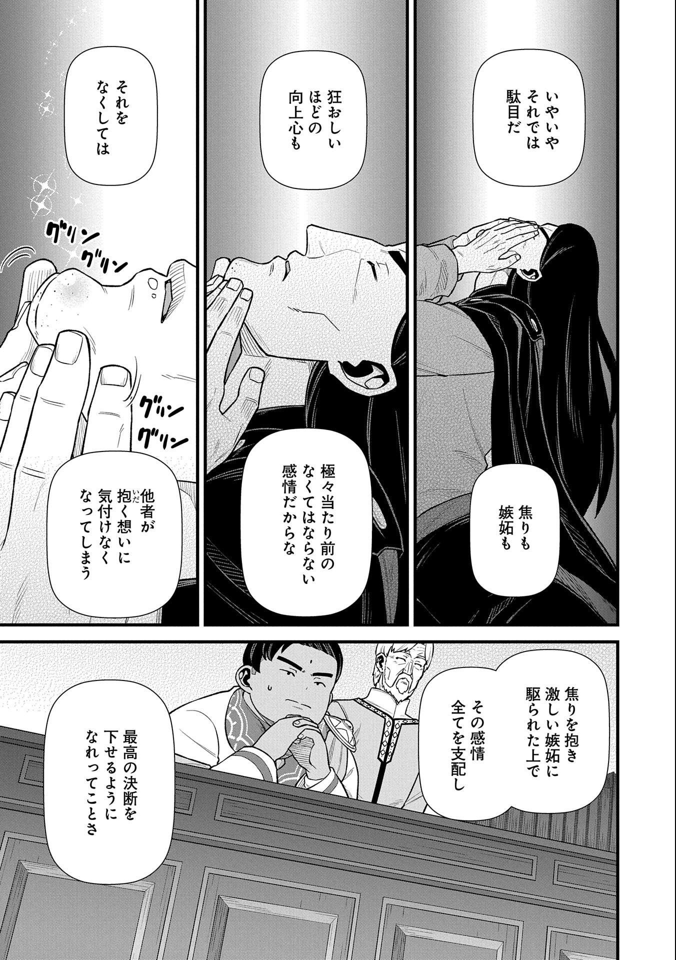 領民0人スタートの辺境領主様 第40話 - Page 10