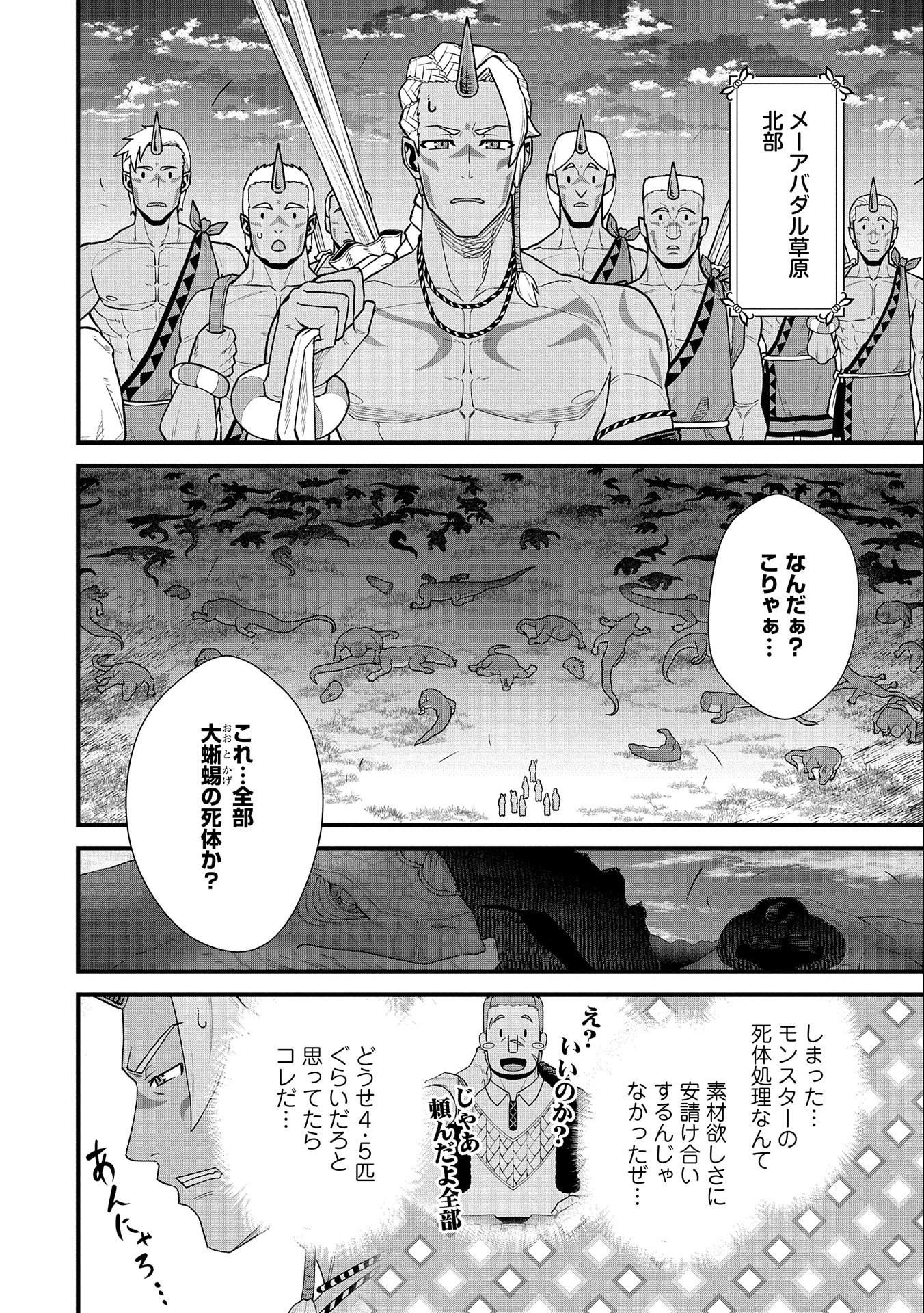 領民0人スタートの辺境領主様 第40話 - Page 14