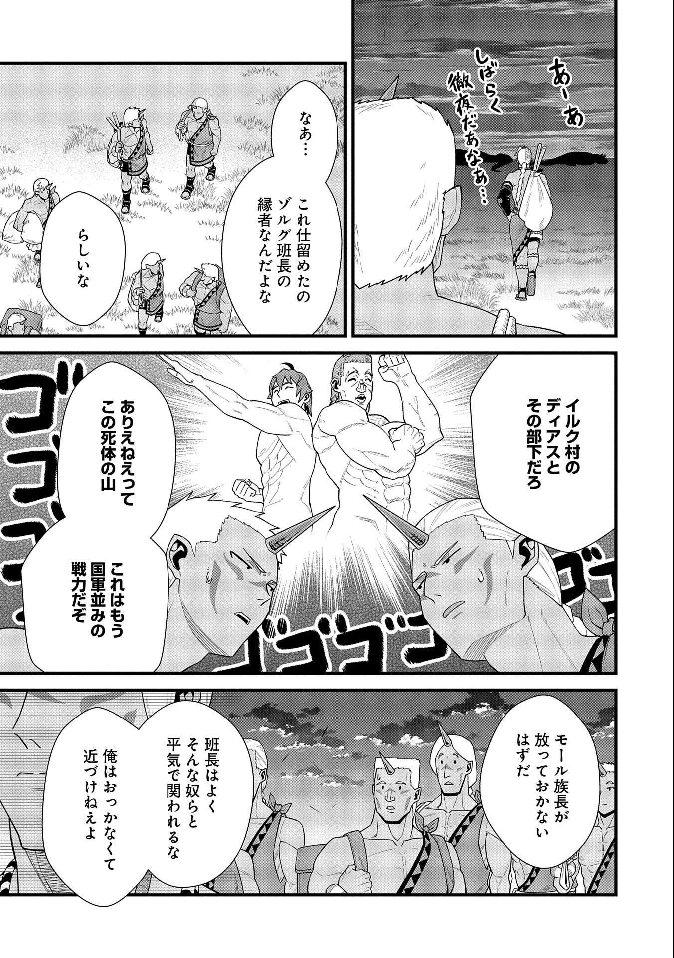 領民0人スタートの辺境領主様 第40話 - Page 16