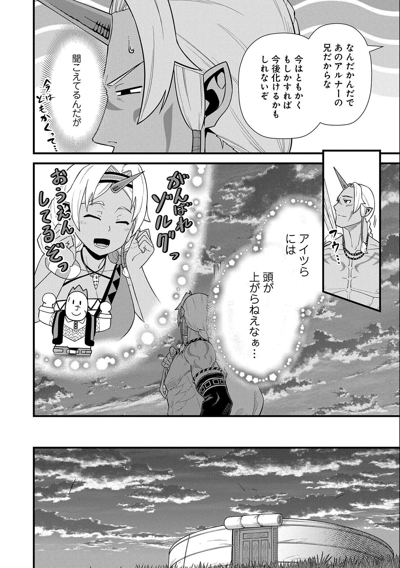 領民0人スタートの辺境領主様 第40話 - Page 17