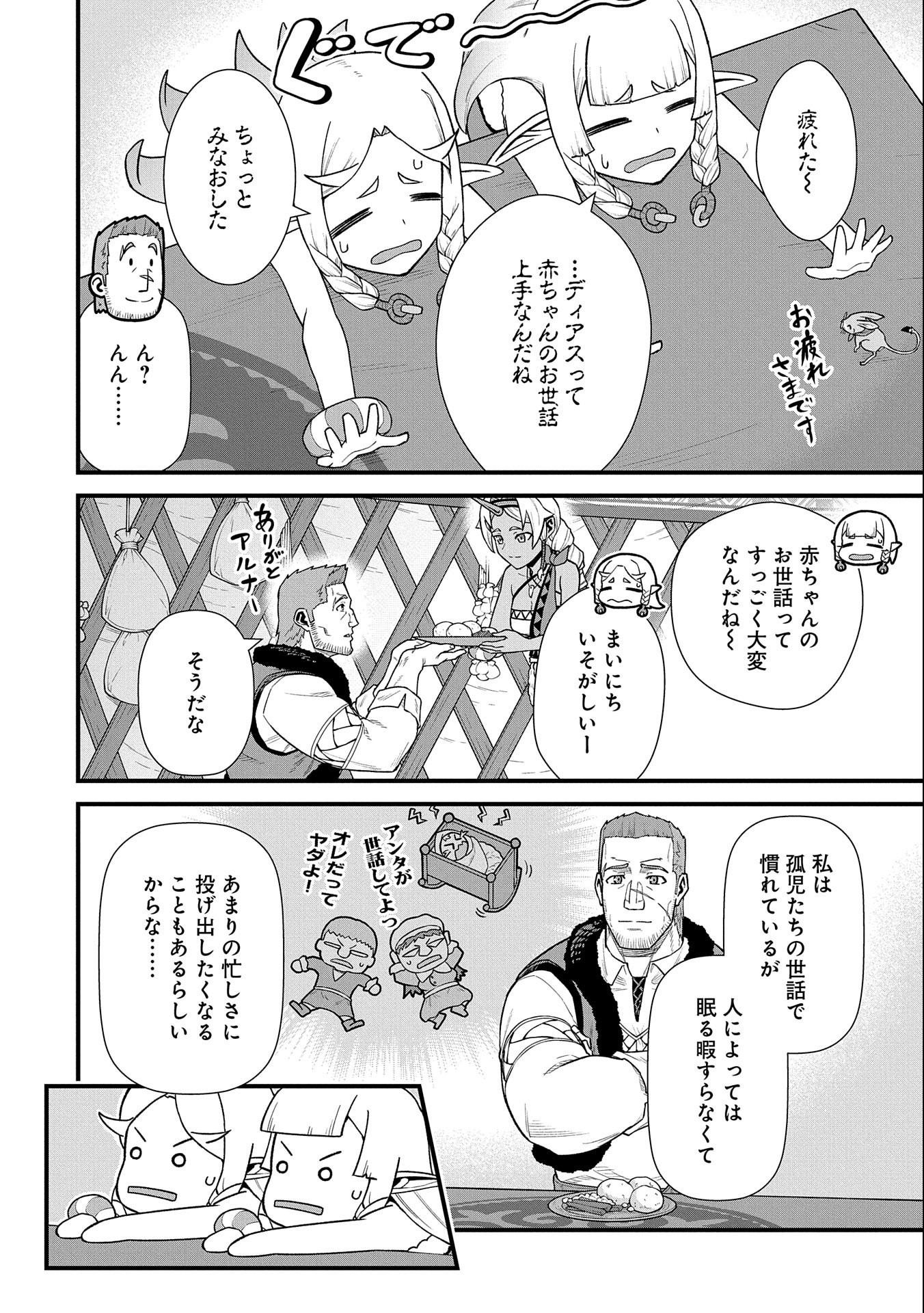 領民0人スタートの辺境領主様 第40話 - Page 20