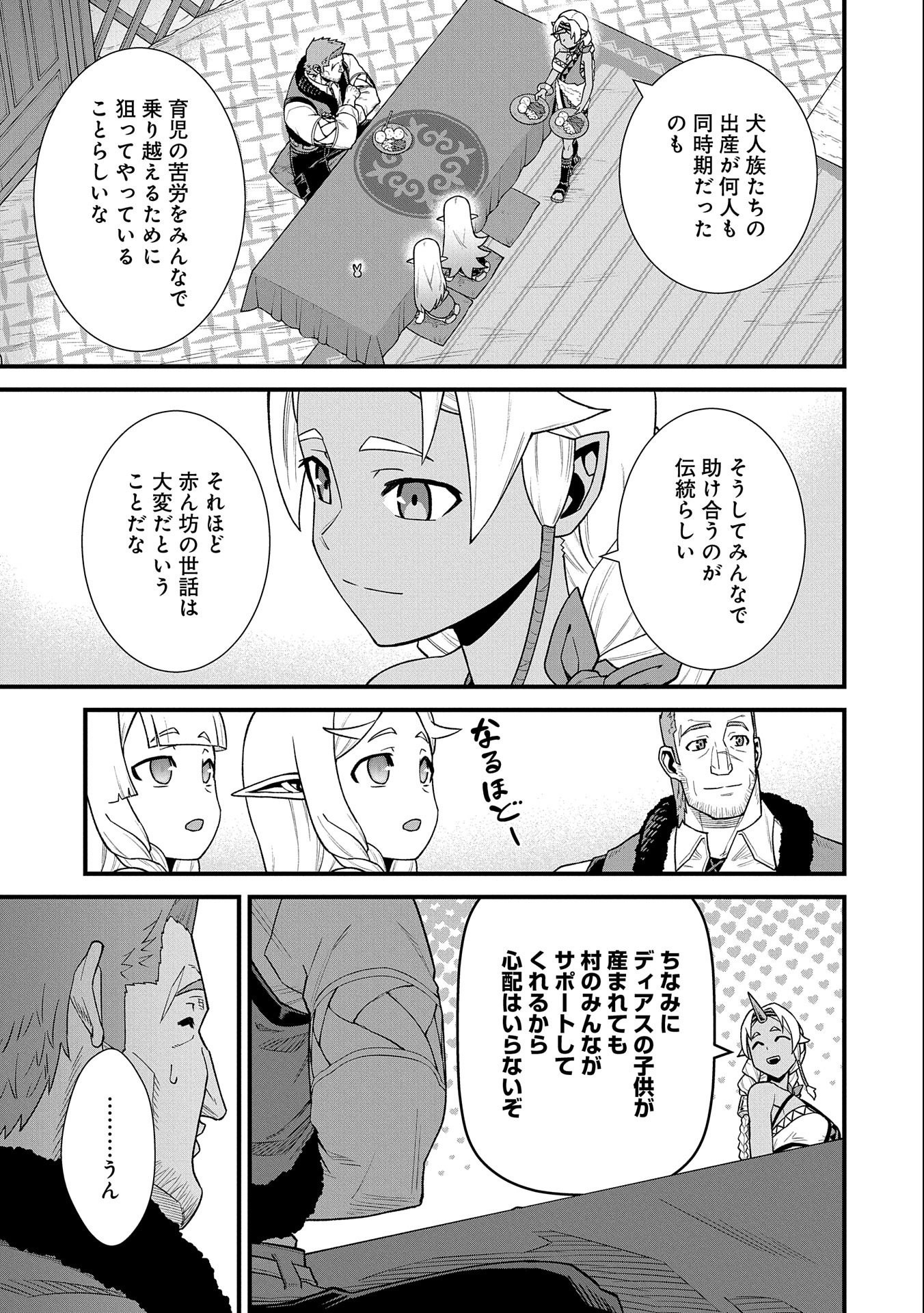 領民0人スタートの辺境領主様 第40話 - Page 22