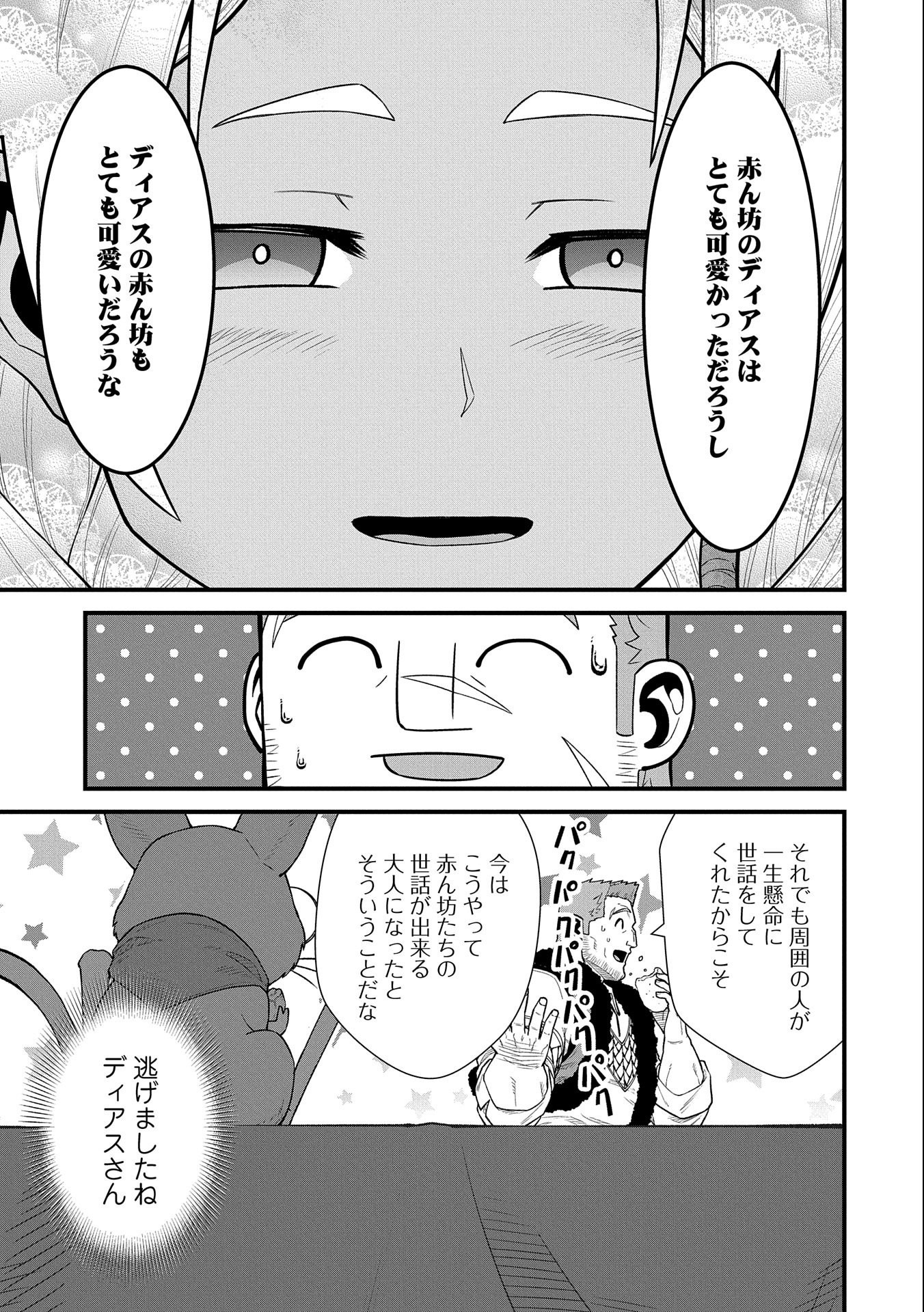 領民0人スタートの辺境領主様 第40話 - Page 26