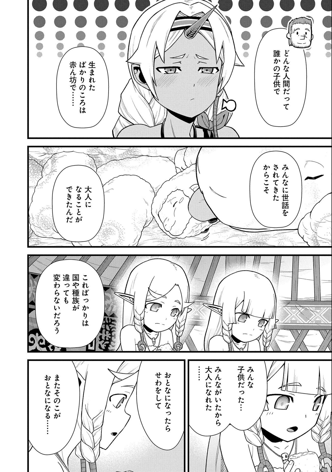 領民0人スタートの辺境領主様 第40話 - Page 26