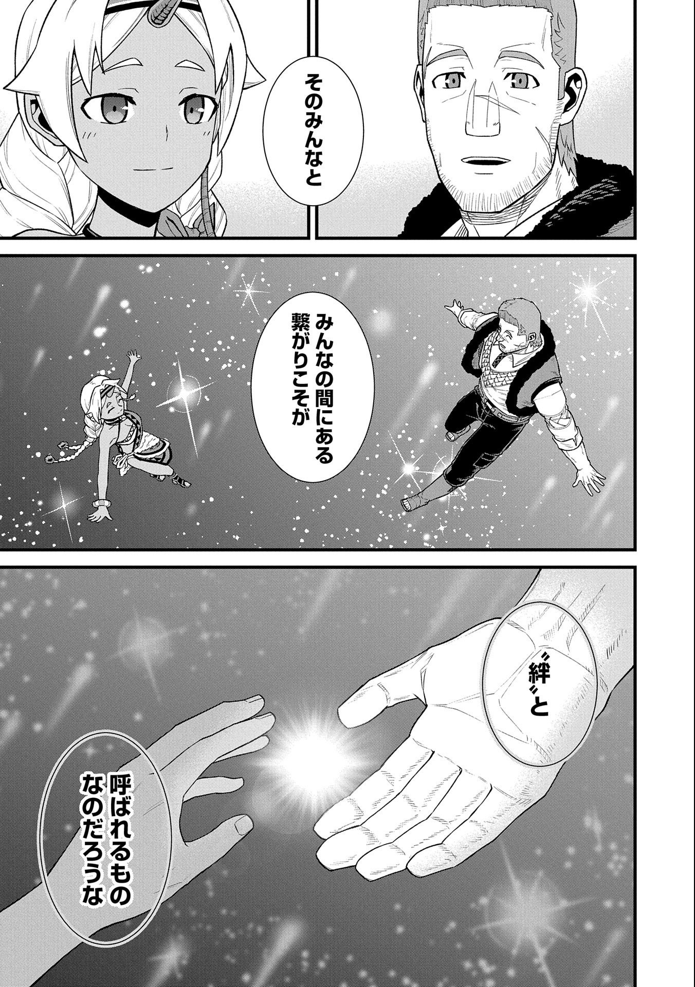 領民0人スタートの辺境領主様 第40話 - Page 28