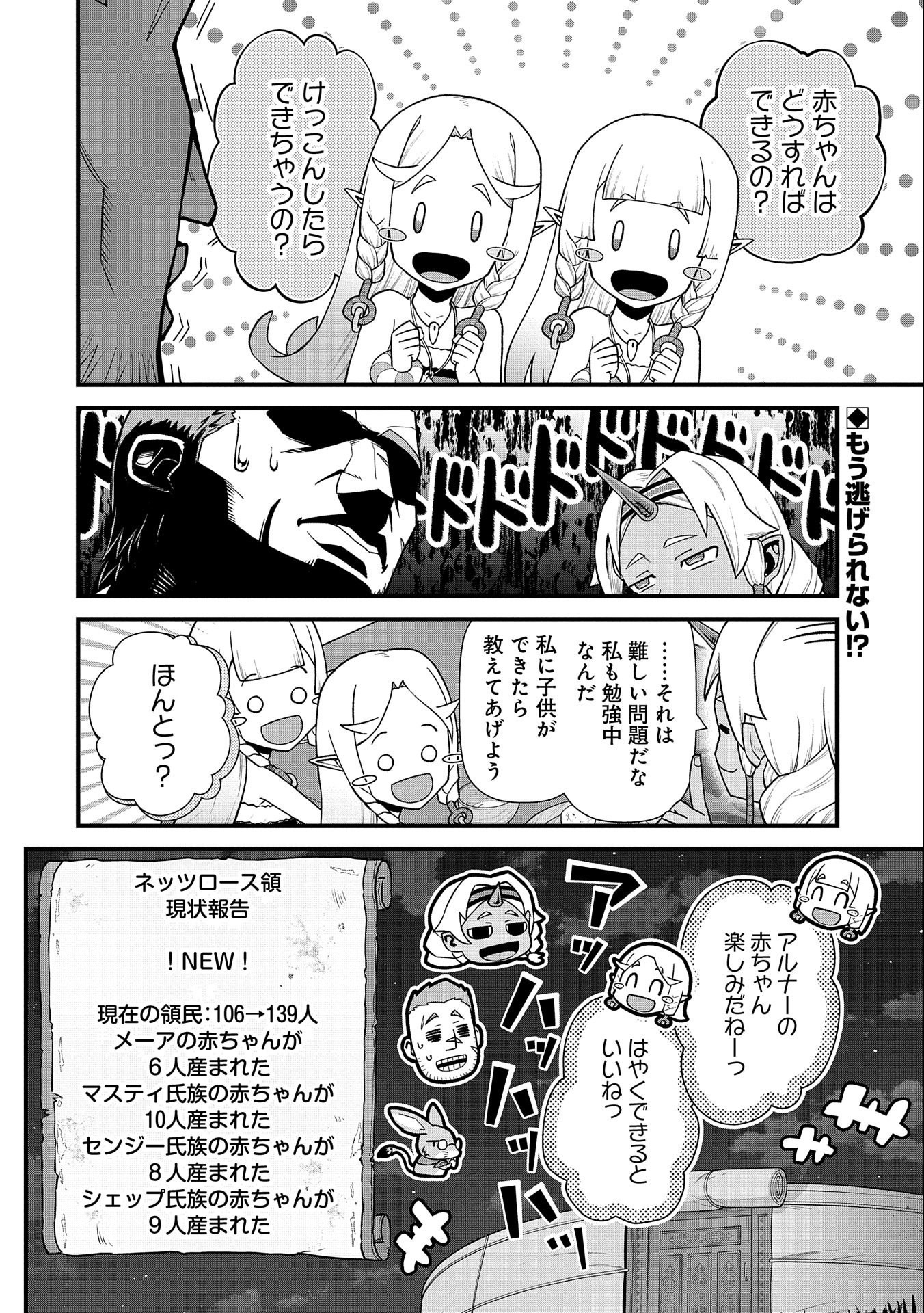 領民0人スタートの辺境領主様 第40話 - Page 32