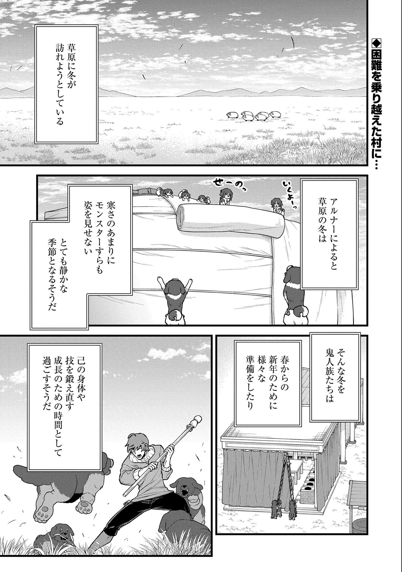 領民0人スタートの辺境領主様 第41話 - Page 2