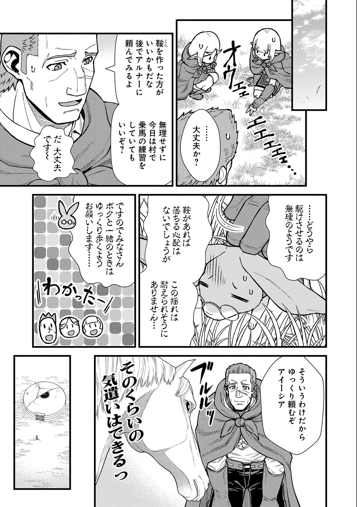 領民0人スタートの辺境領主様 第41話 - Page 8