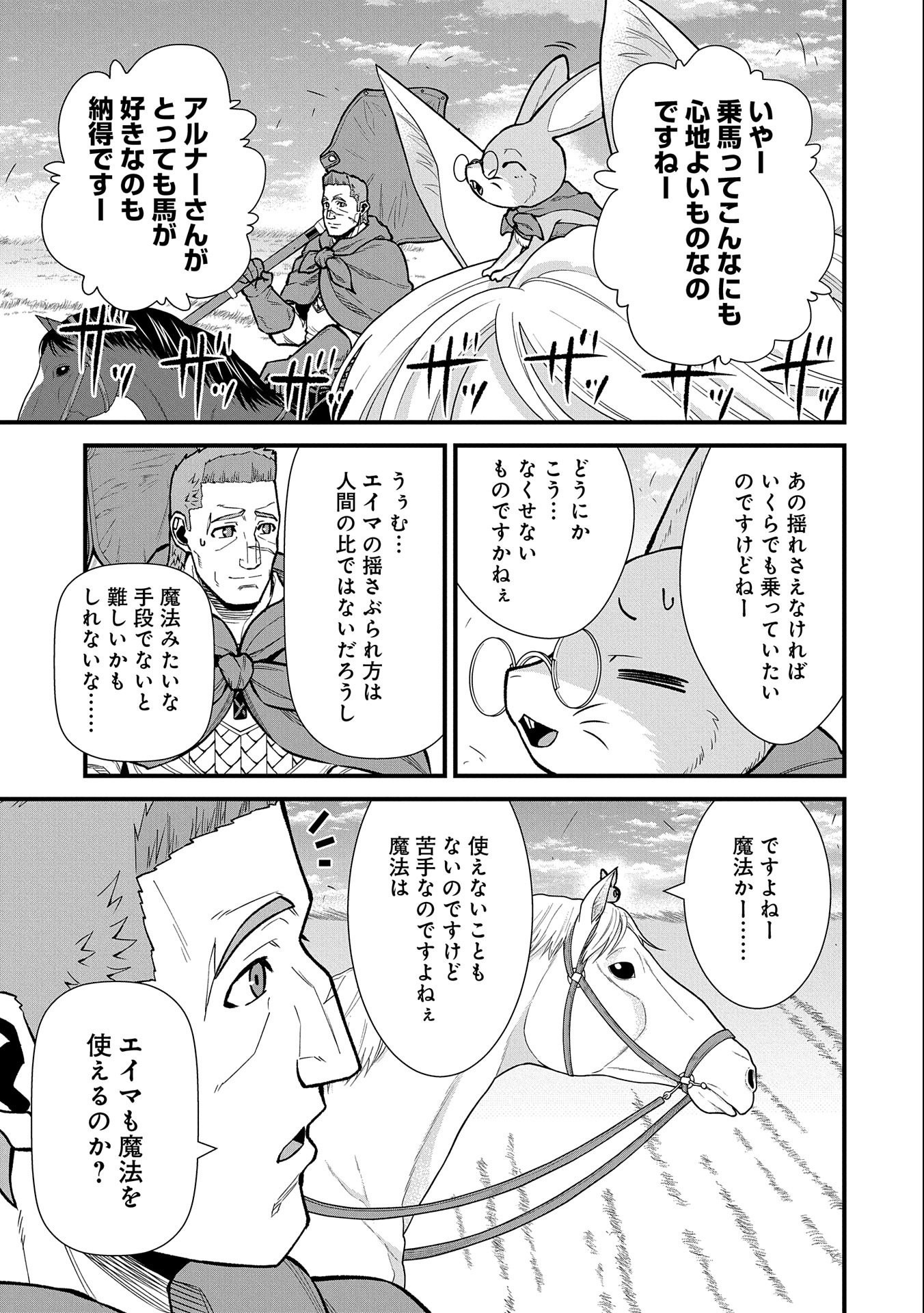 領民0人スタートの辺境領主様 第41話 - Page 10